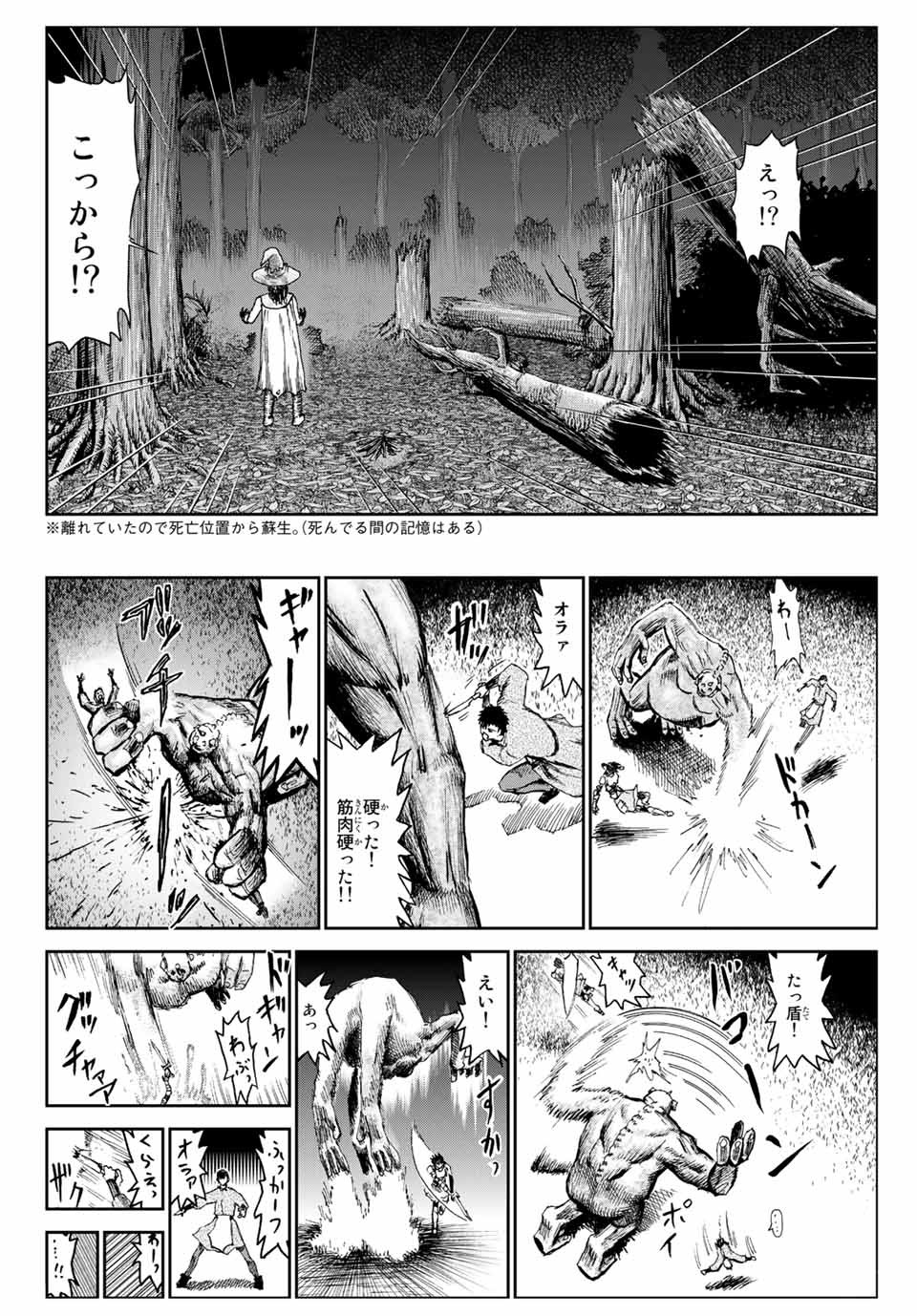 100万の命の上に俺は立っている 第51.7話 - Page 16