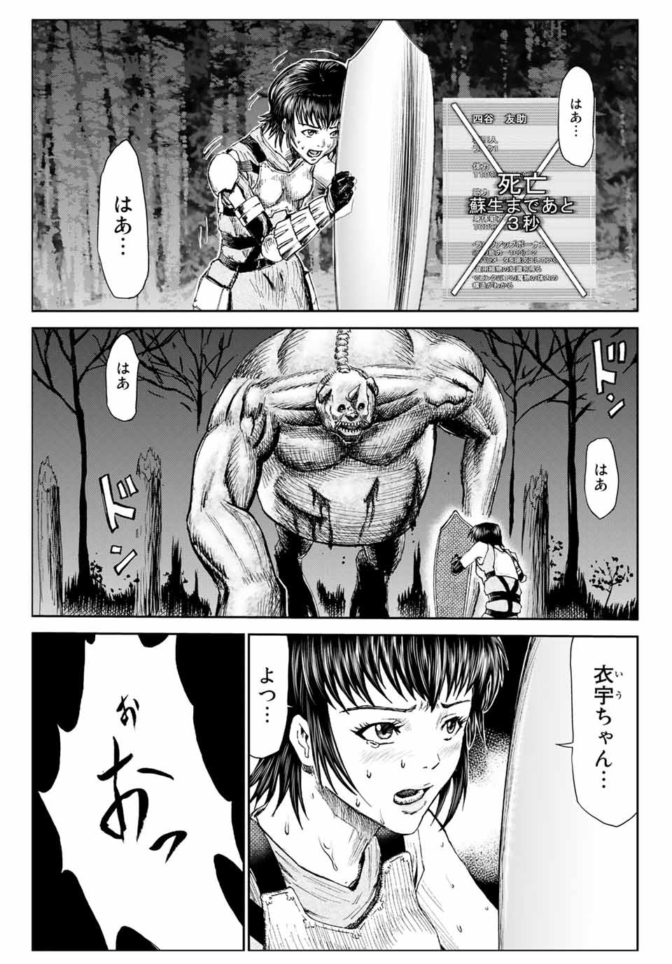 100万の命の上に俺は立っている 第51.7話 - Page 17