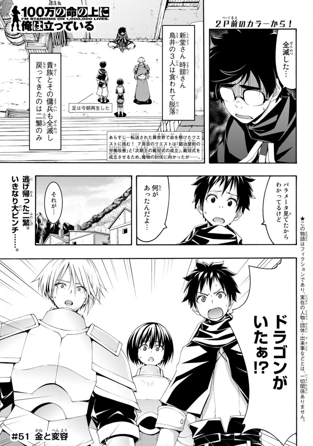 100万の命の上に俺は立っている 第51話 - Page 3