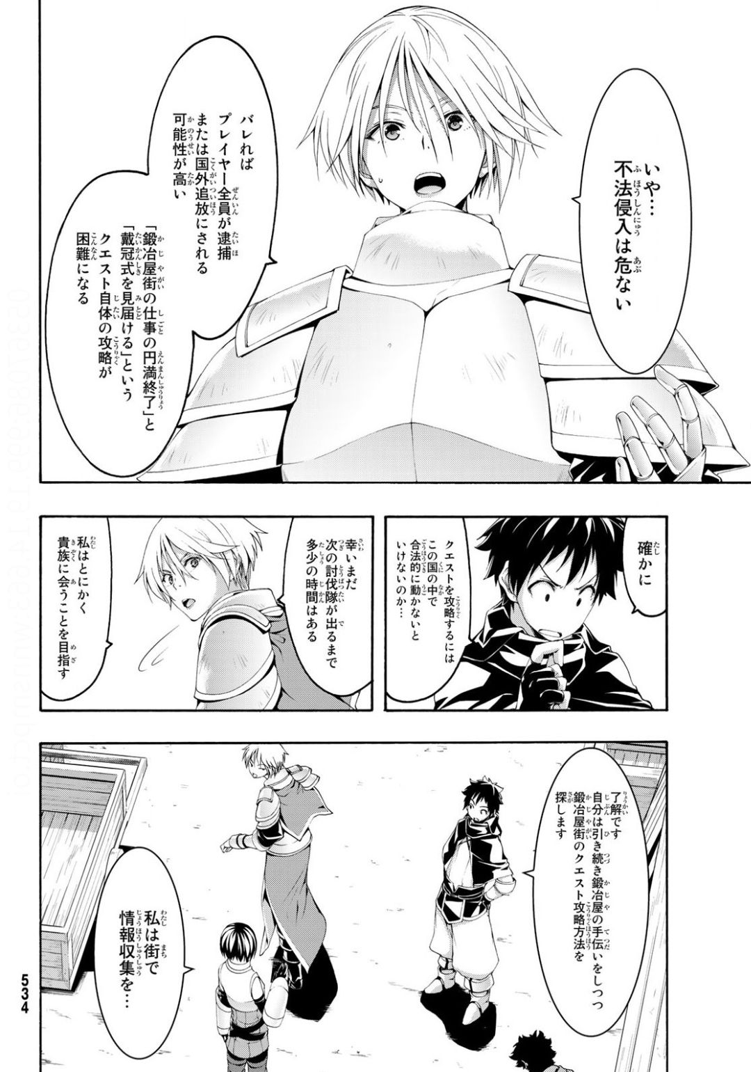 100万の命の上に俺は立っている 第51話 - Page 5