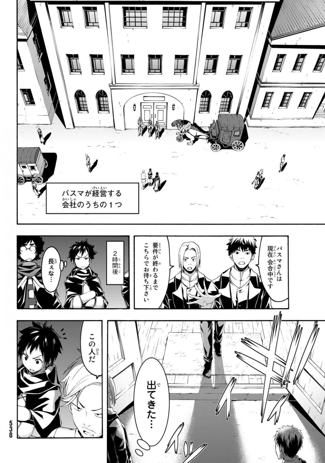 100万の命の上に俺は立っている 第51話 - Page 10