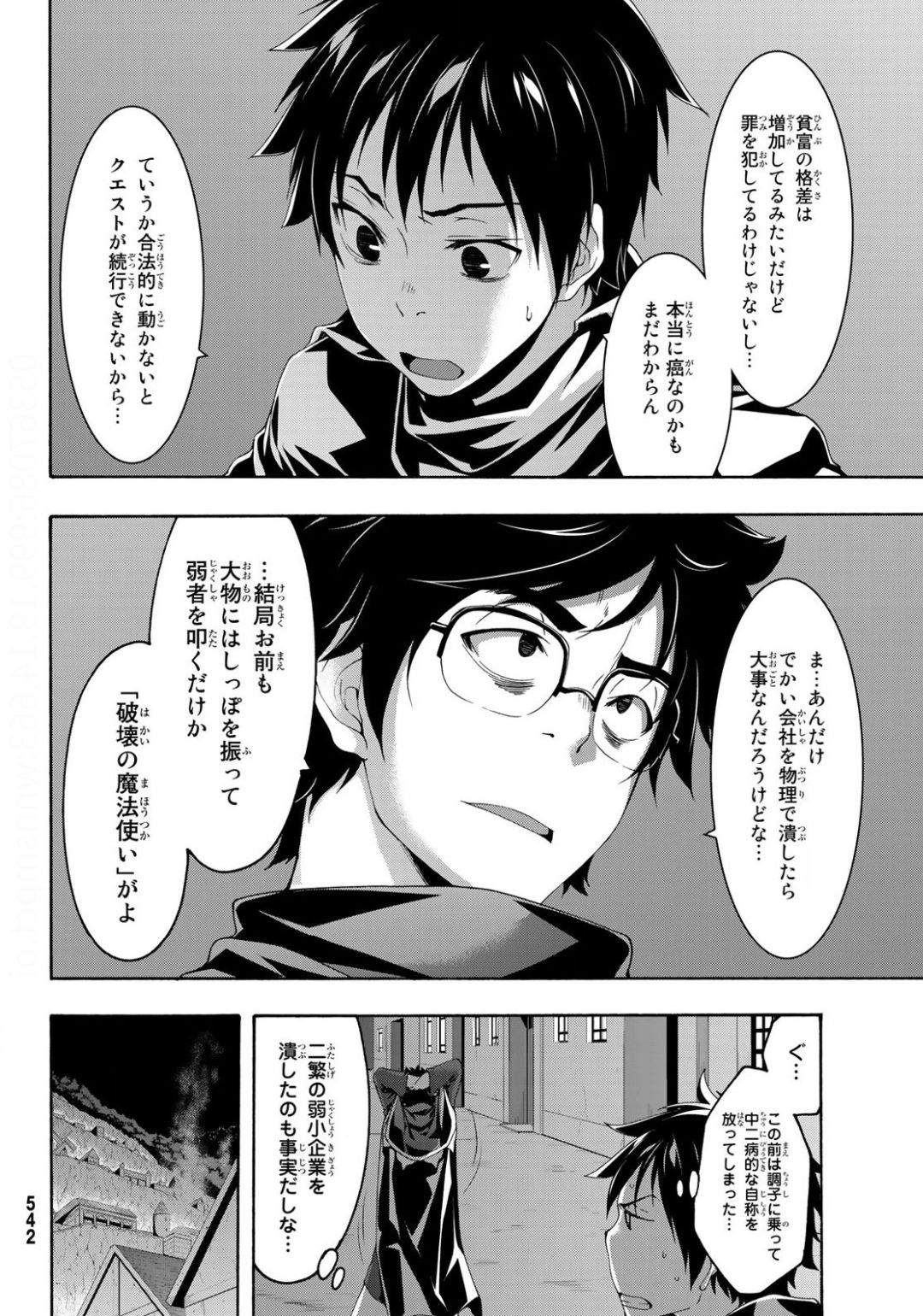 100万の命の上に俺は立っている 第51話 - Page 13