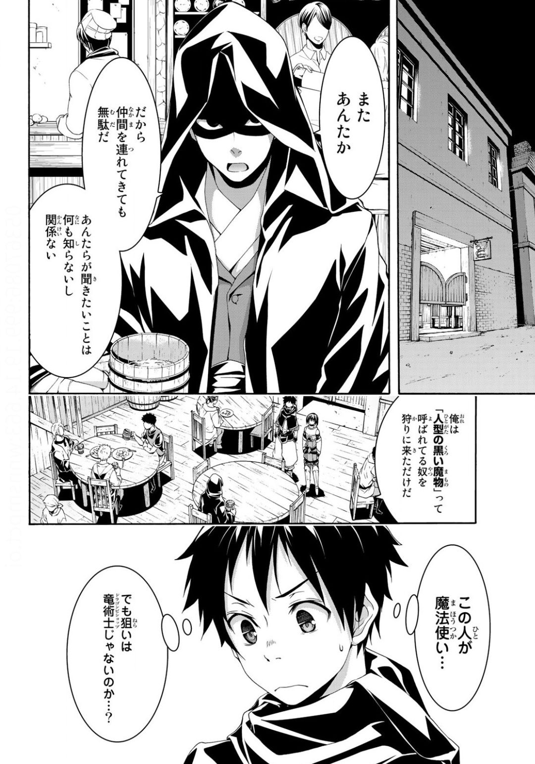 100万の命の上に俺は立っている 第51話 - Page 16