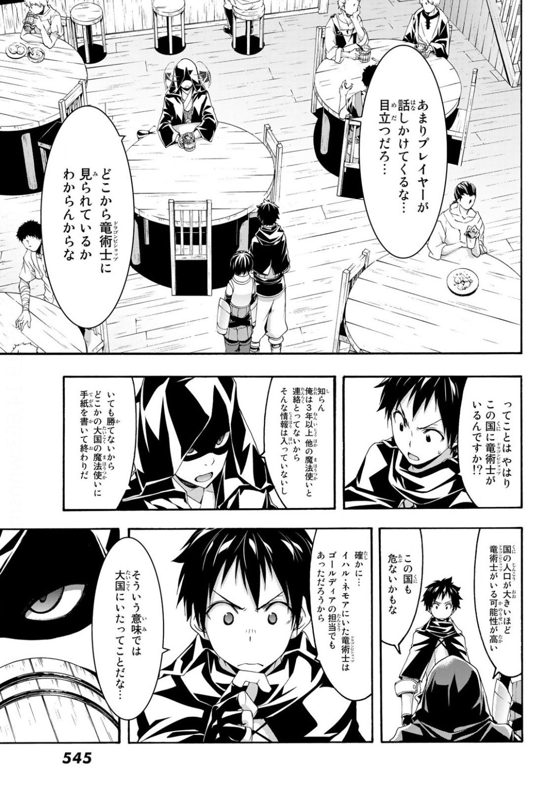 100万の命の上に俺は立っている 第51話 - Page 16