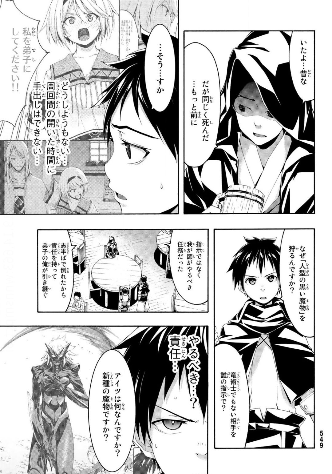 100万の命の上に俺は立っている 第51話 - Page 21