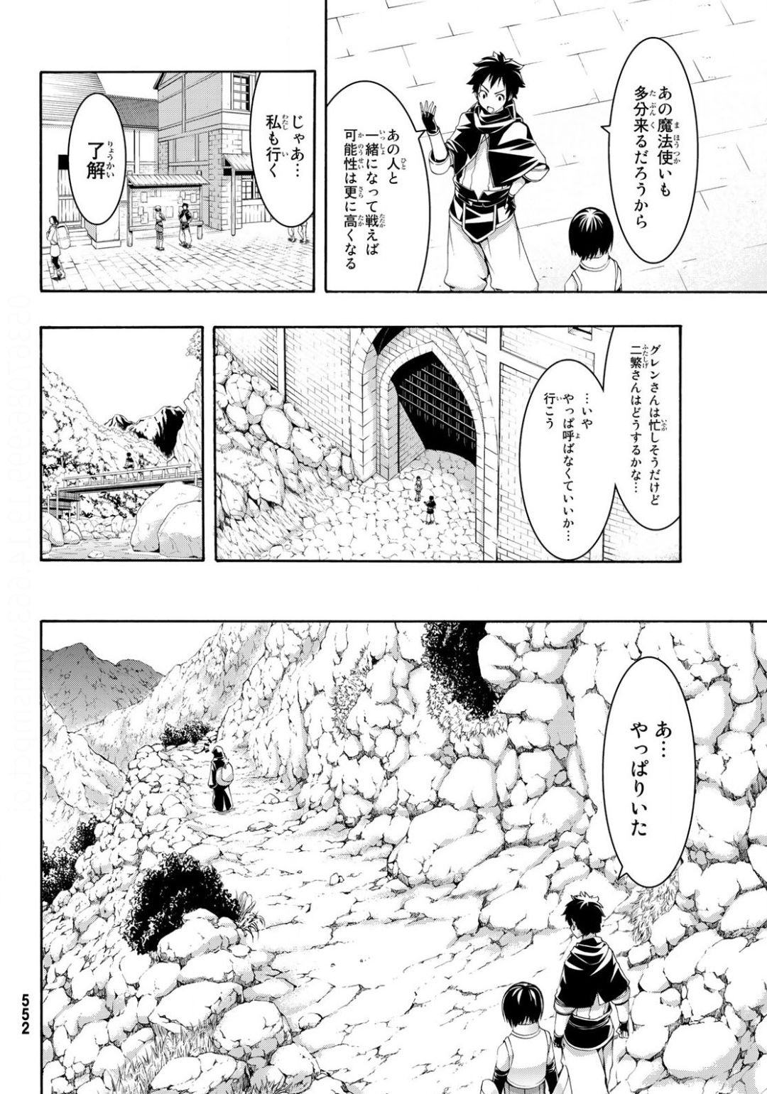 100万の命の上に俺は立っている 第51話 - Page 24