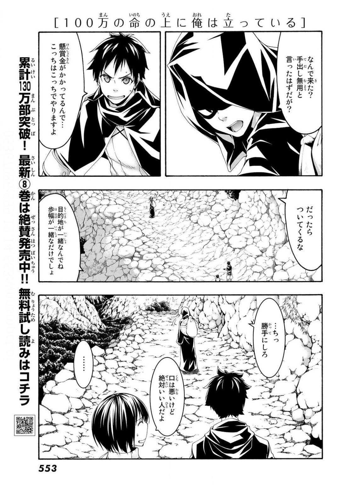 100万の命の上に俺は立っている 第51話 - Page 24