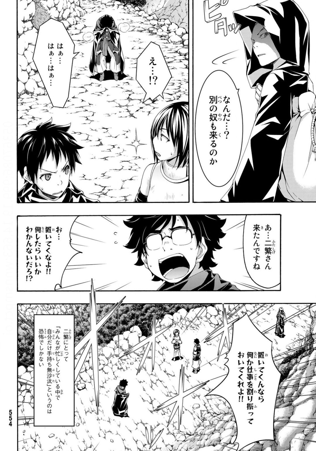 100万の命の上に俺は立っている 第51話 - Page 26