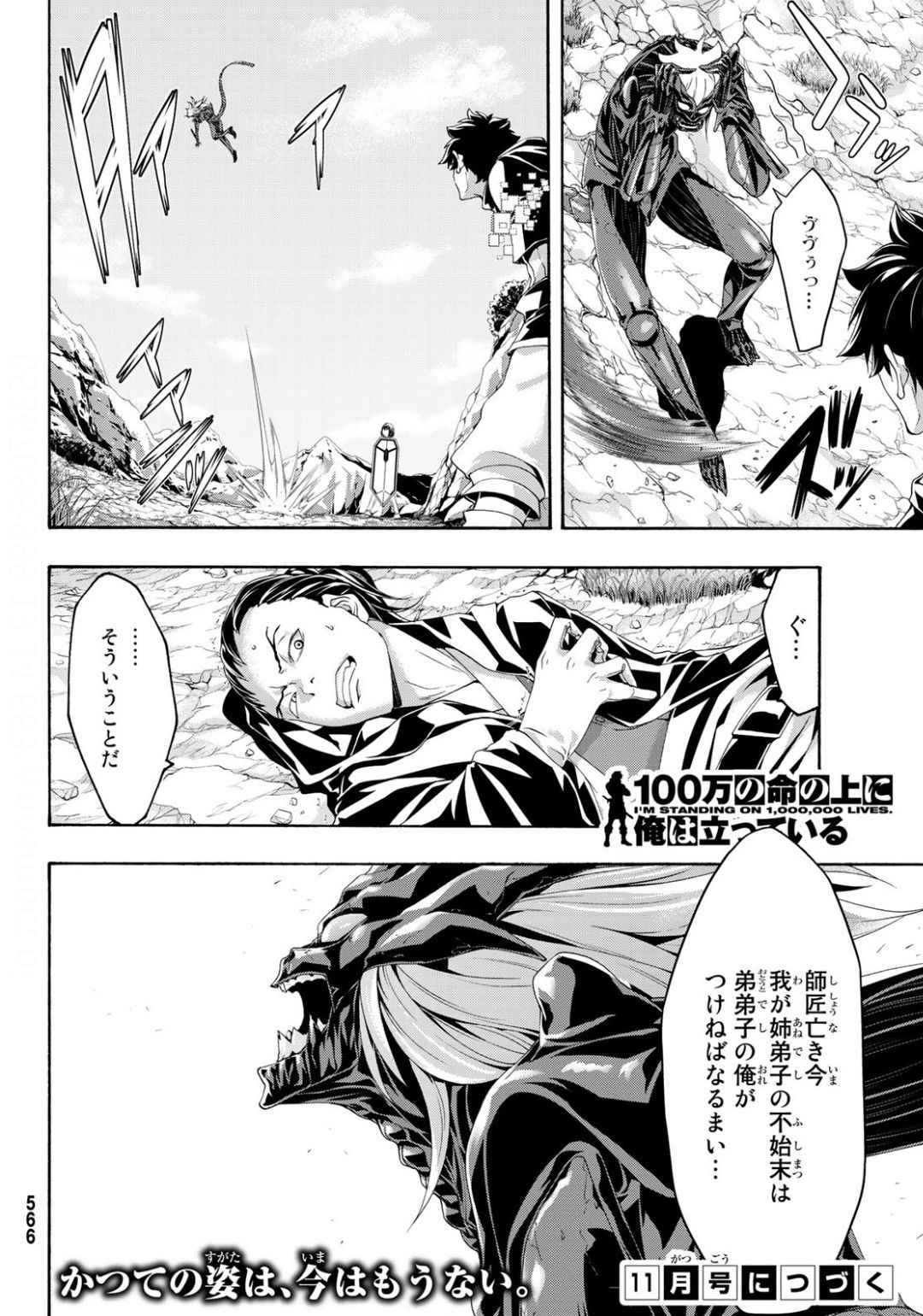 100万の命の上に俺は立っている 第51話 - Page 37