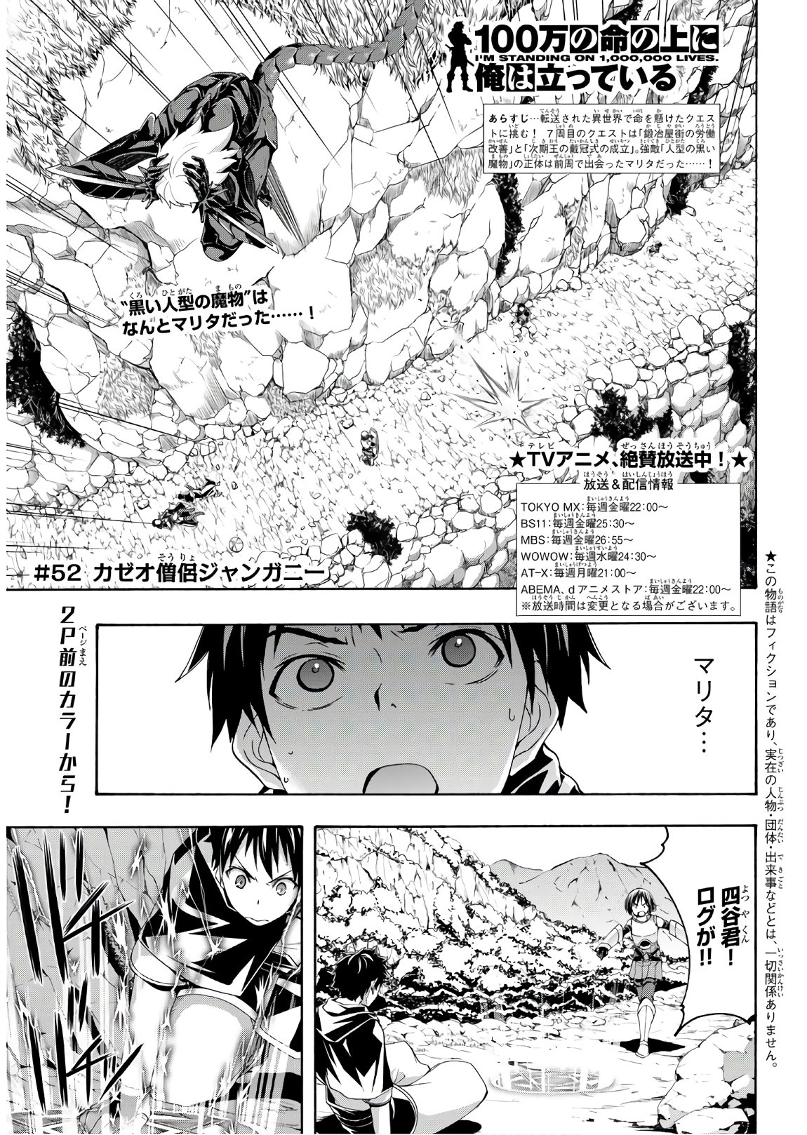 100万の命の上に俺は立っている 第52話 - Page 3