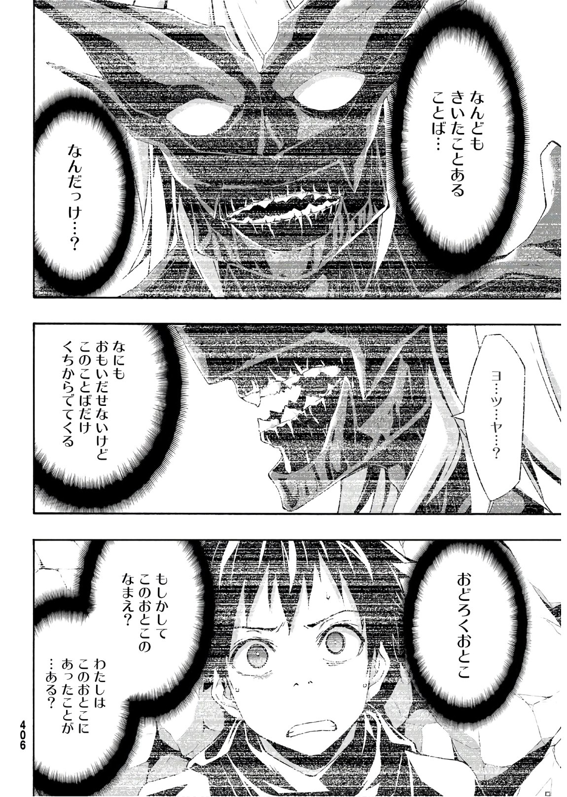 100万の命の上に俺は立っている 第52話 - Page 5