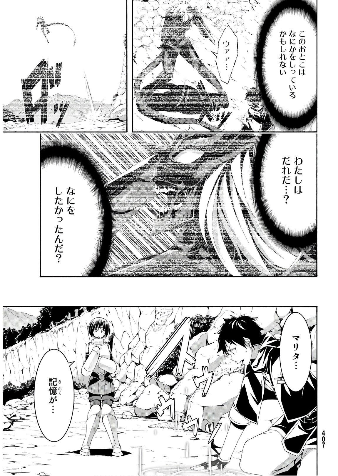 100万の命の上に俺は立っている 第52話 - Page 6