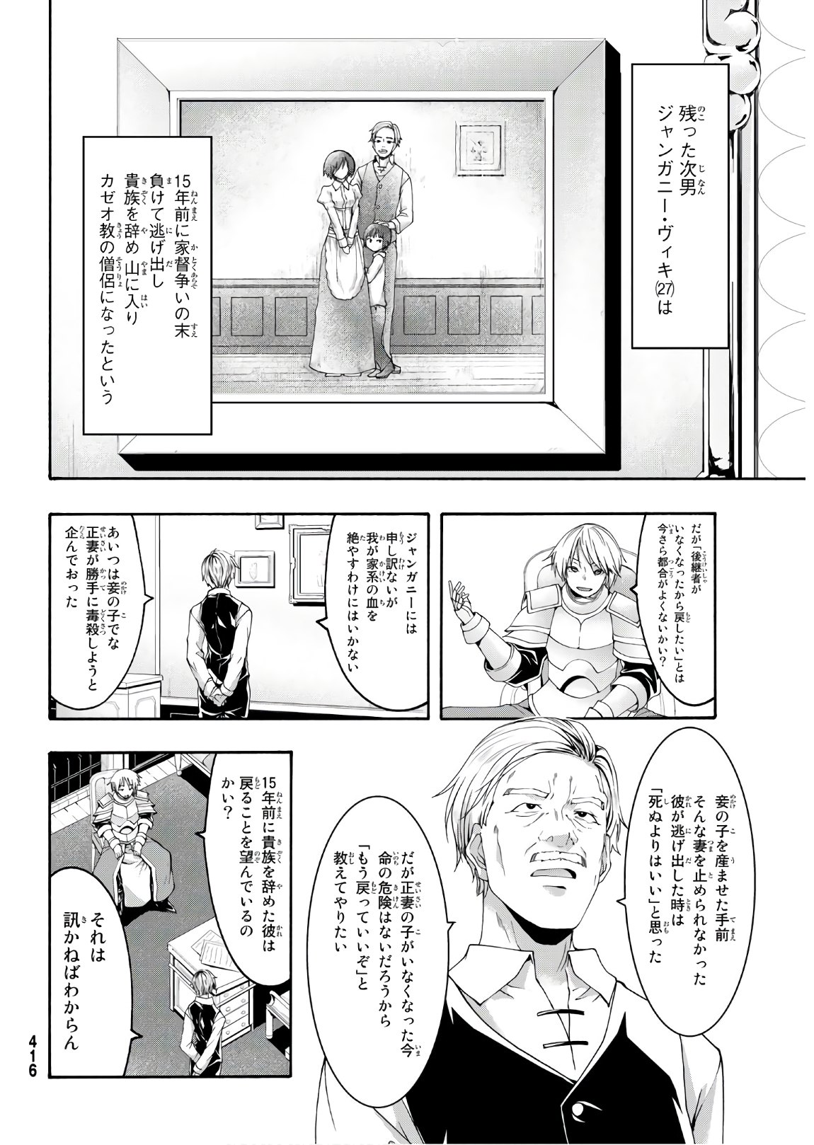 100万の命の上に俺は立っている 第52話 - Page 16