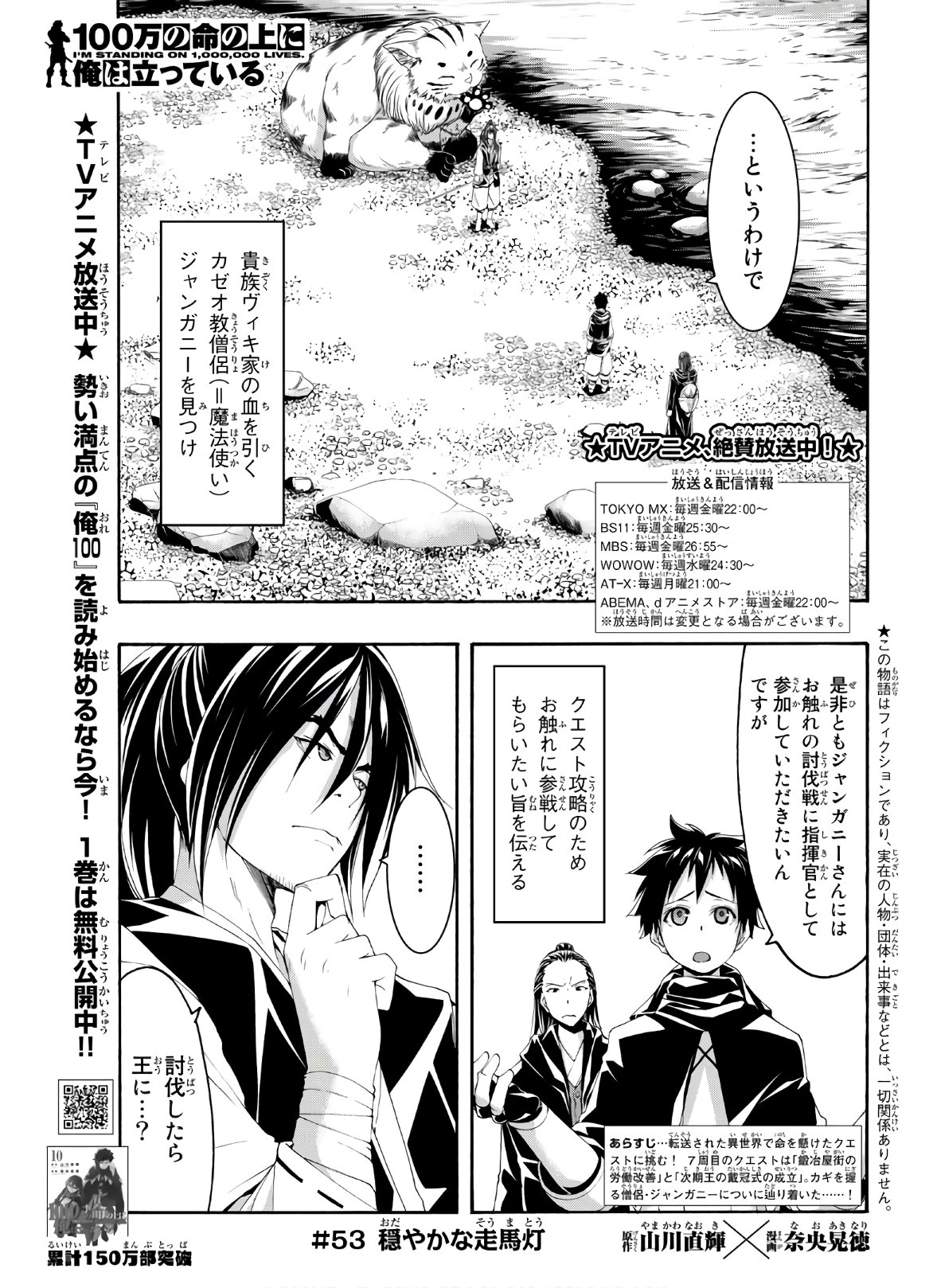 100万の命の上に俺は立っている 第53話 - Page 2