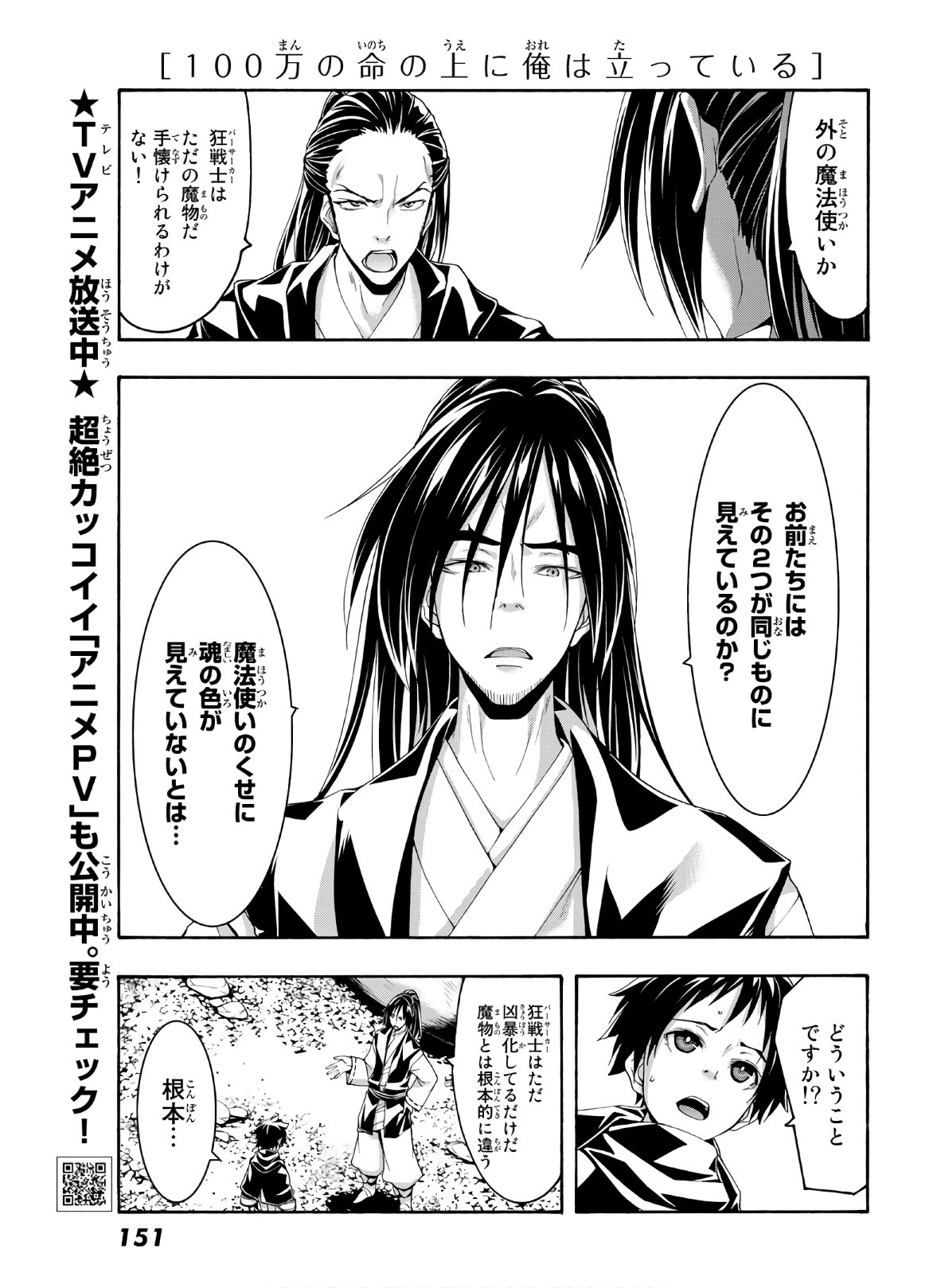 100万の命の上に俺は立っている 第53話 - Page 8