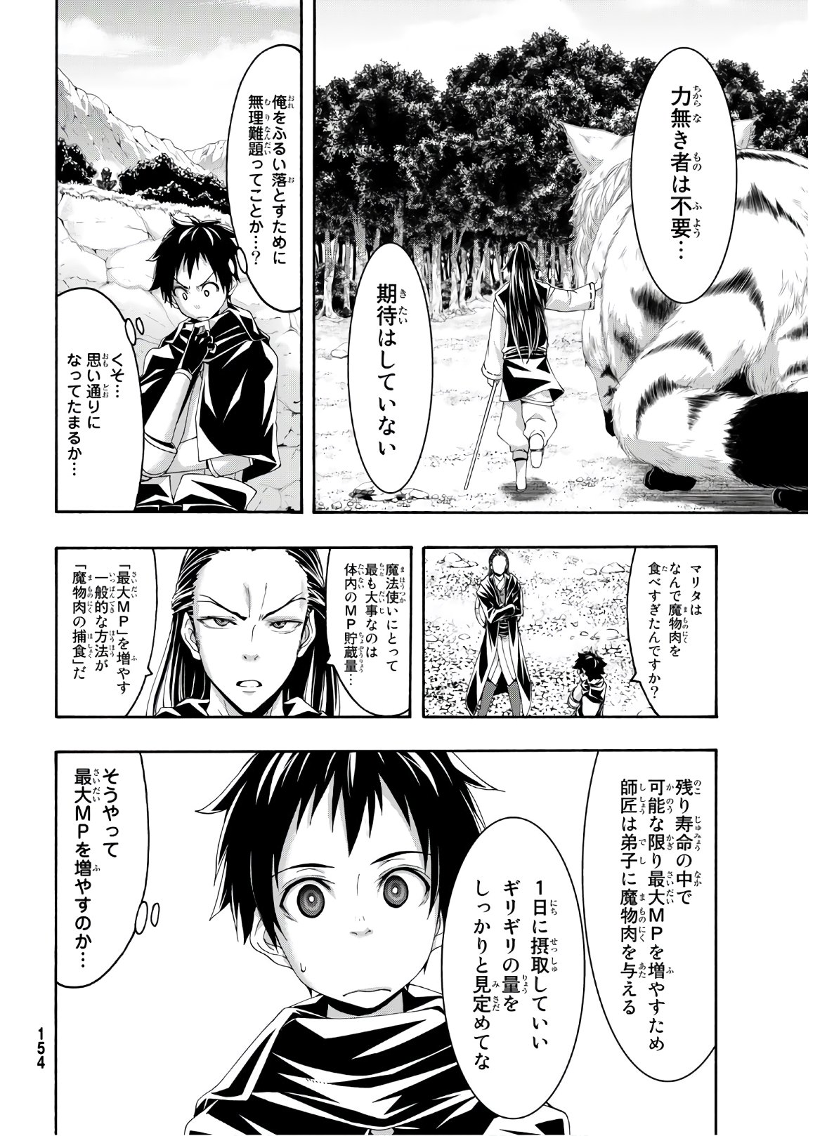 100万の命の上に俺は立っている 第53話 - Page 10