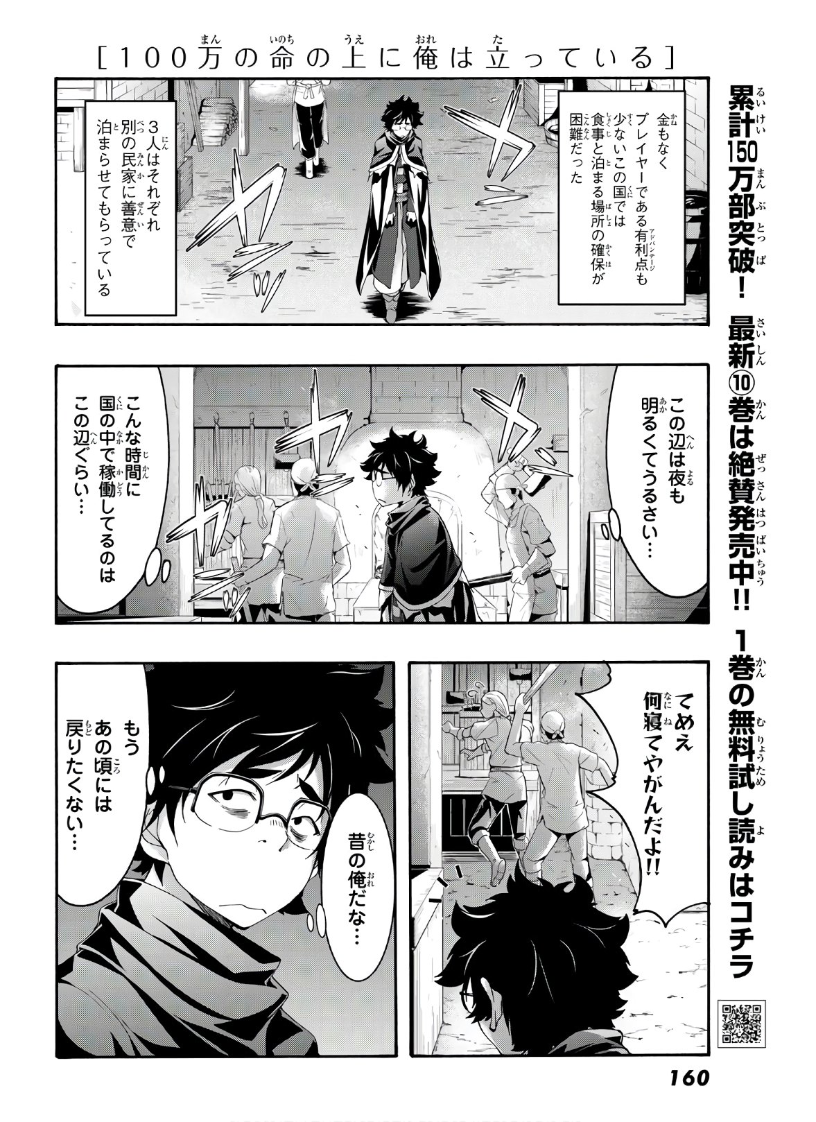 100万の命の上に俺は立っている 第53話 - Page 17