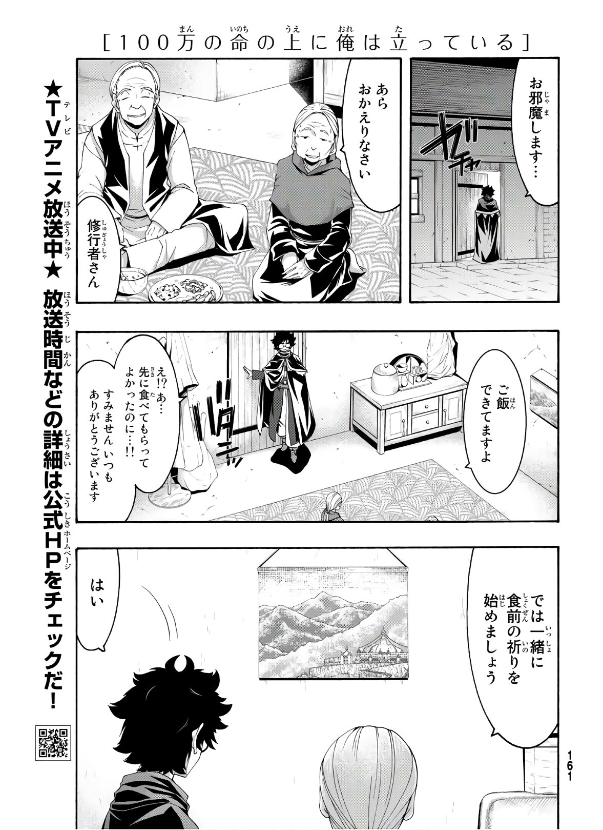 100万の命の上に俺は立っている 第53話 - Page 17