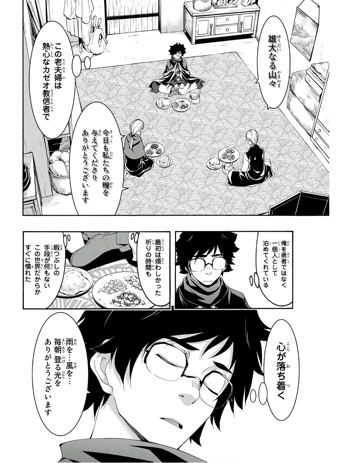 100万の命の上に俺は立っている 第53話 - Page 19