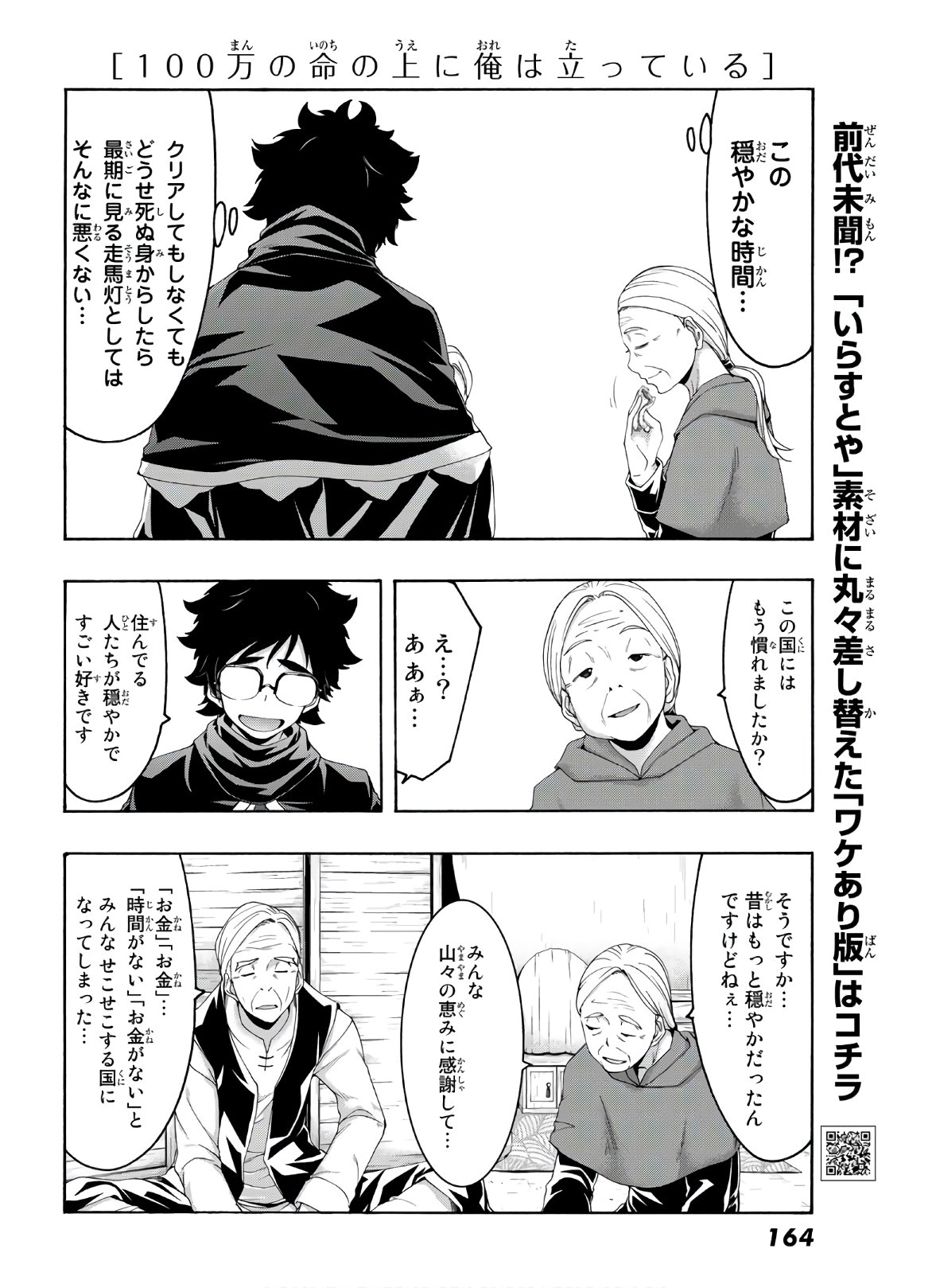 100万の命の上に俺は立っている 第53話 - Page 20