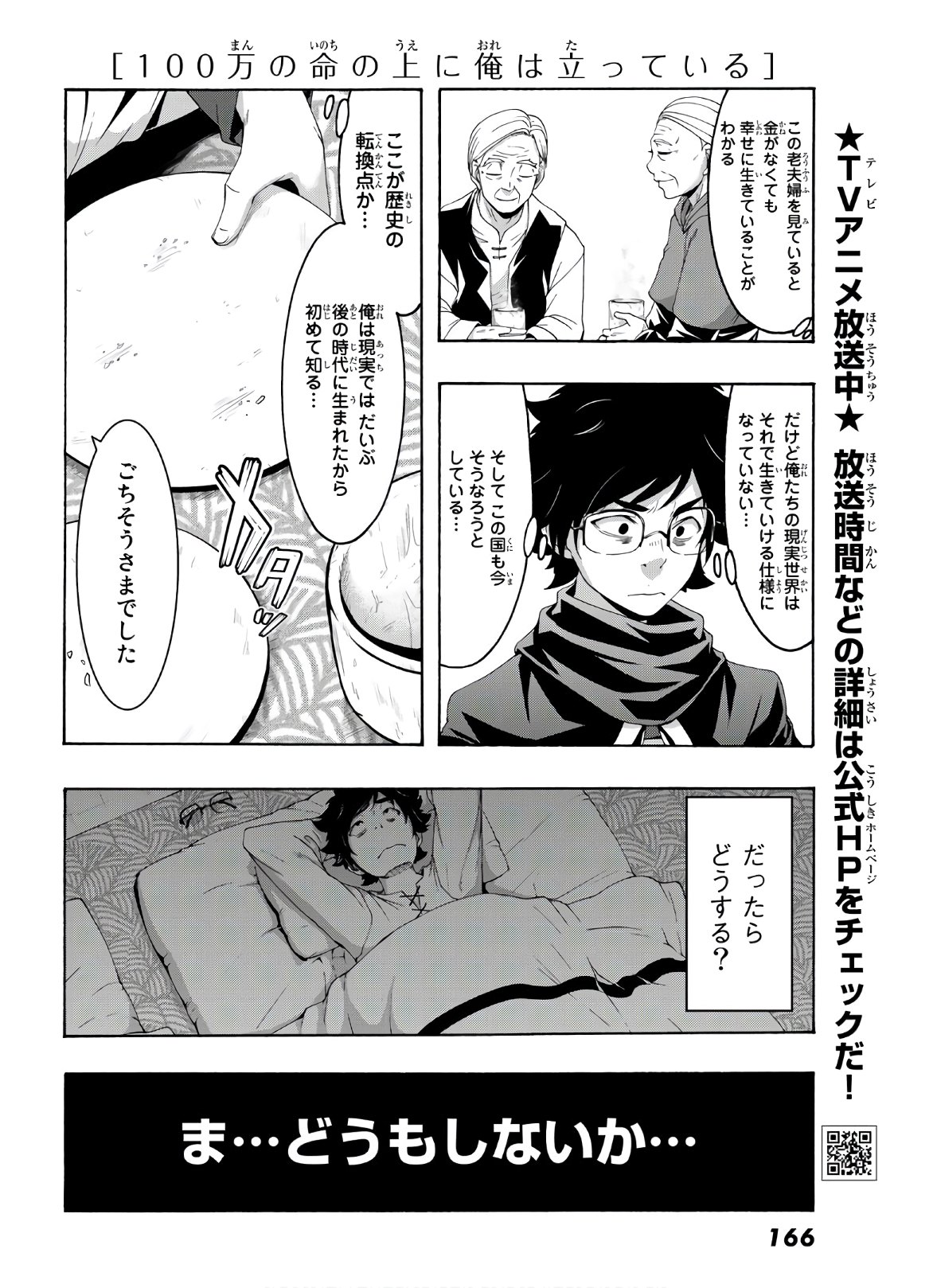 100万の命の上に俺は立っている 第53話 - Page 23