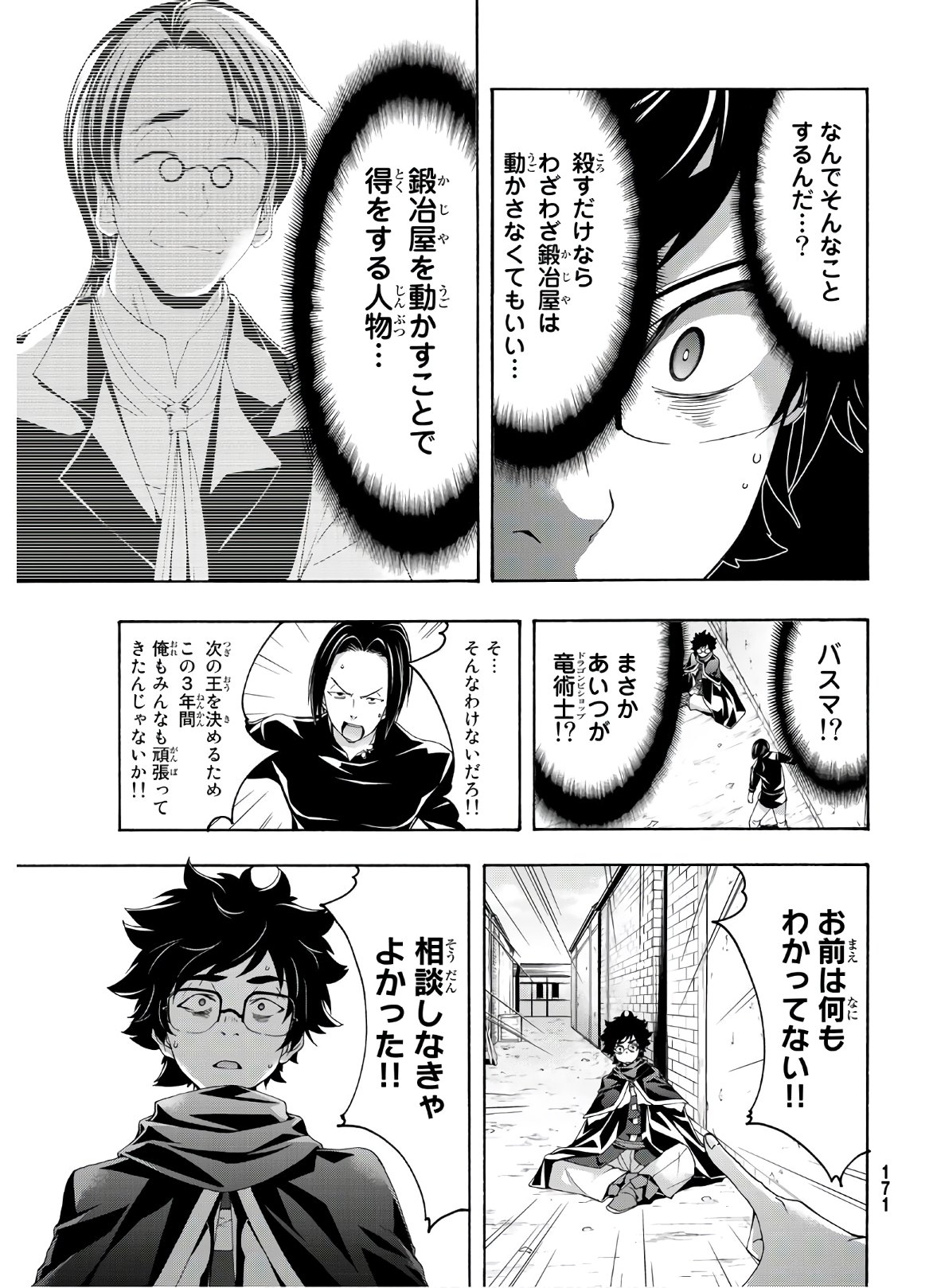 100万の命の上に俺は立っている 第53話 - Page 27