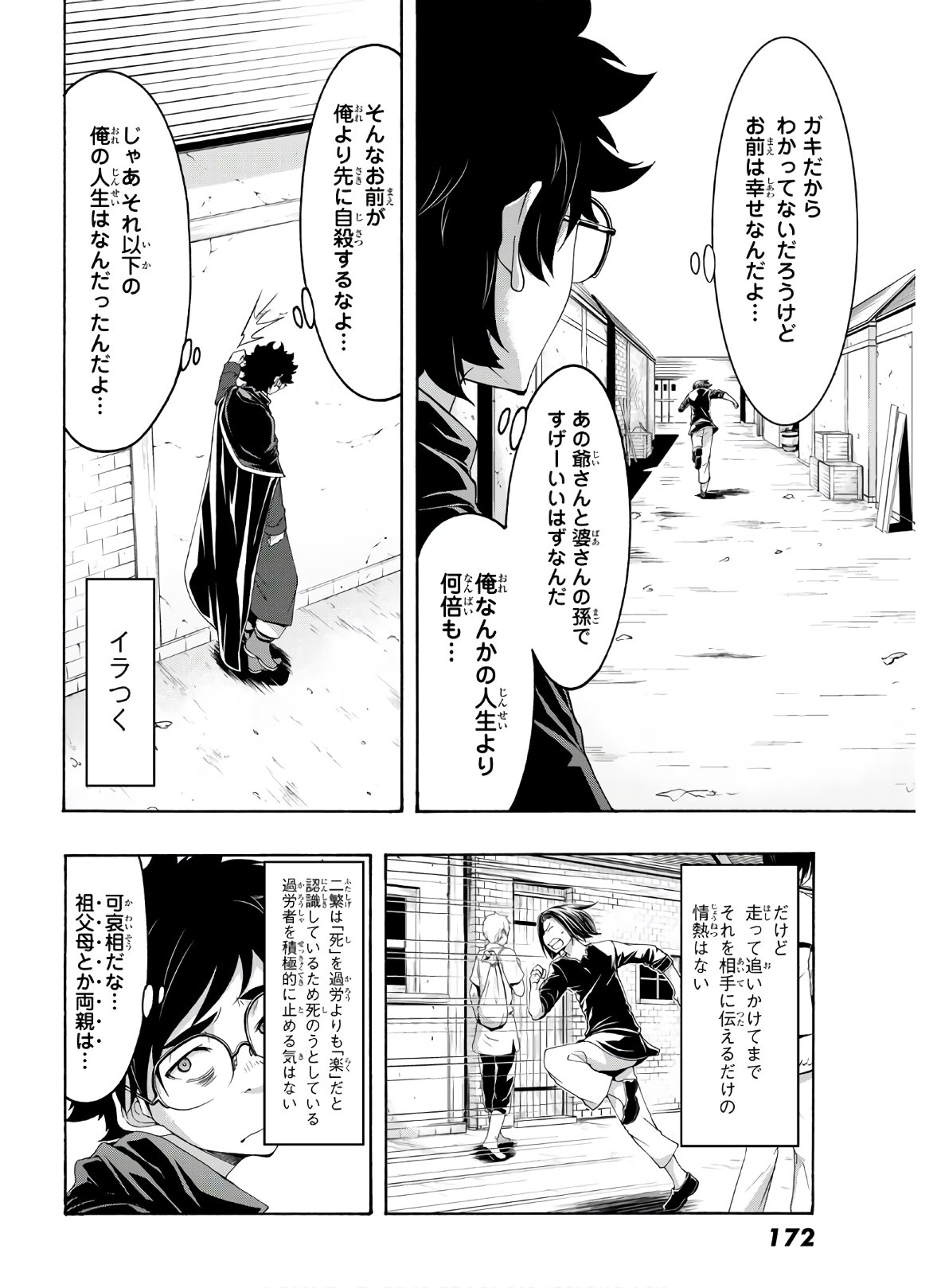 100万の命の上に俺は立っている 第53話 - Page 29