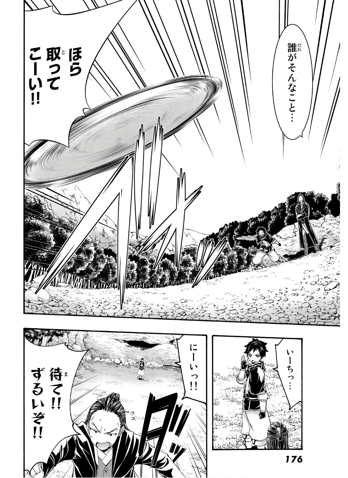 100万の命の上に俺は立っている 第53話 - Page 33