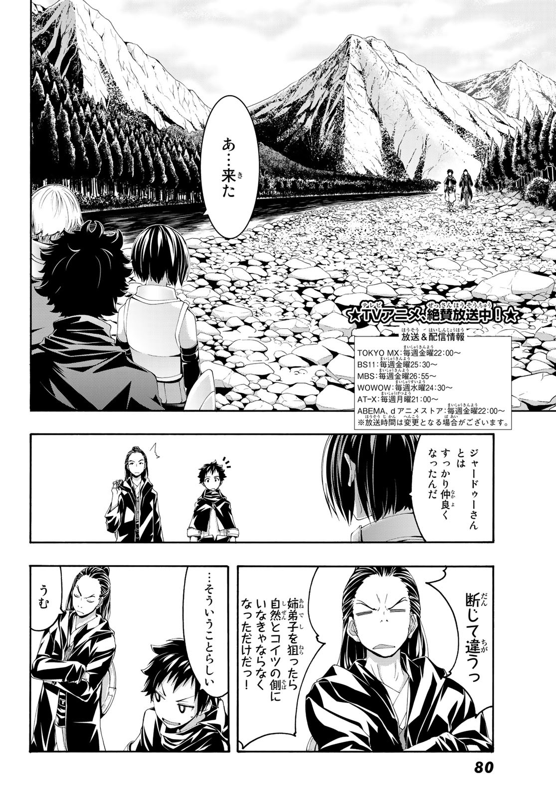 100万の命の上に俺は立っている 第54話 - Page 2