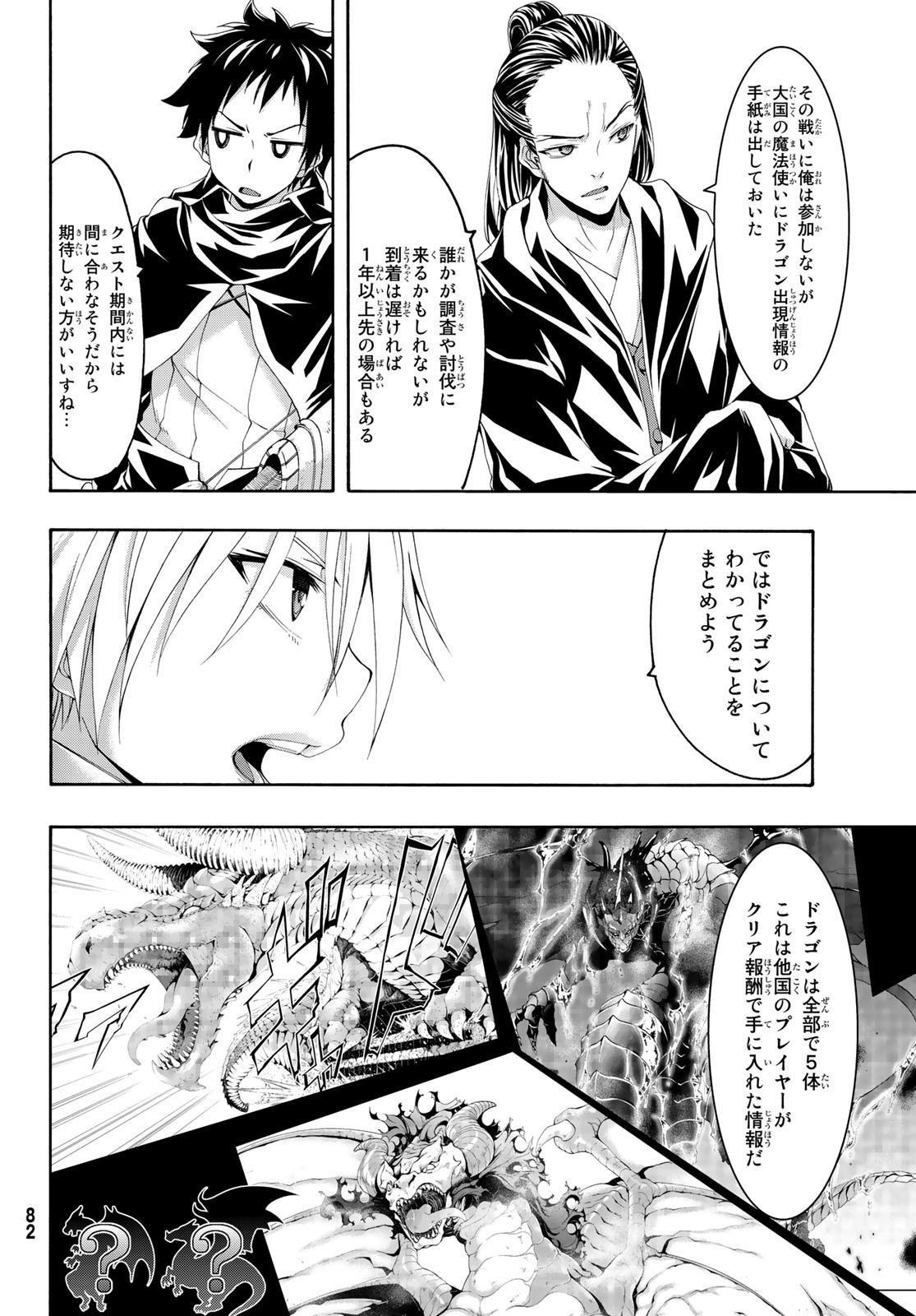 100万の命の上に俺は立っている 第54話 - Page 4