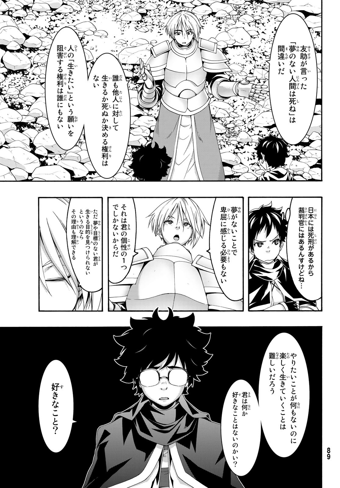 100万の命の上に俺は立っている 第54話 - Page 12