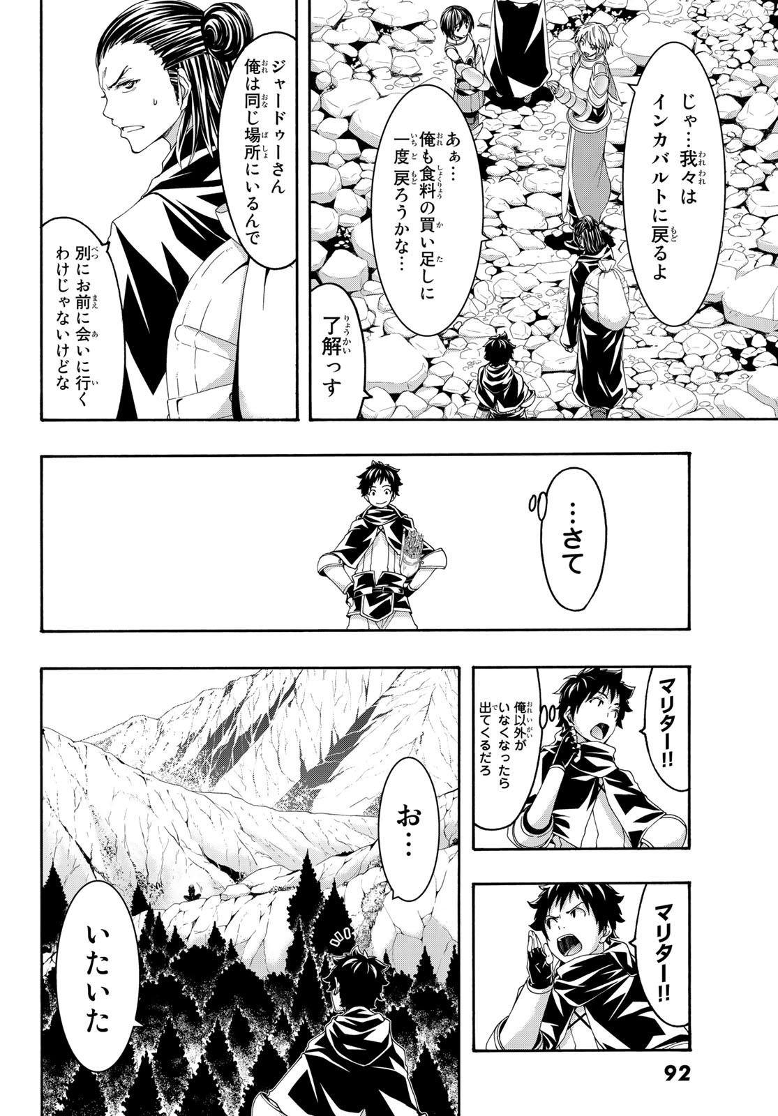 100万の命の上に俺は立っている 第54話 - Page 15