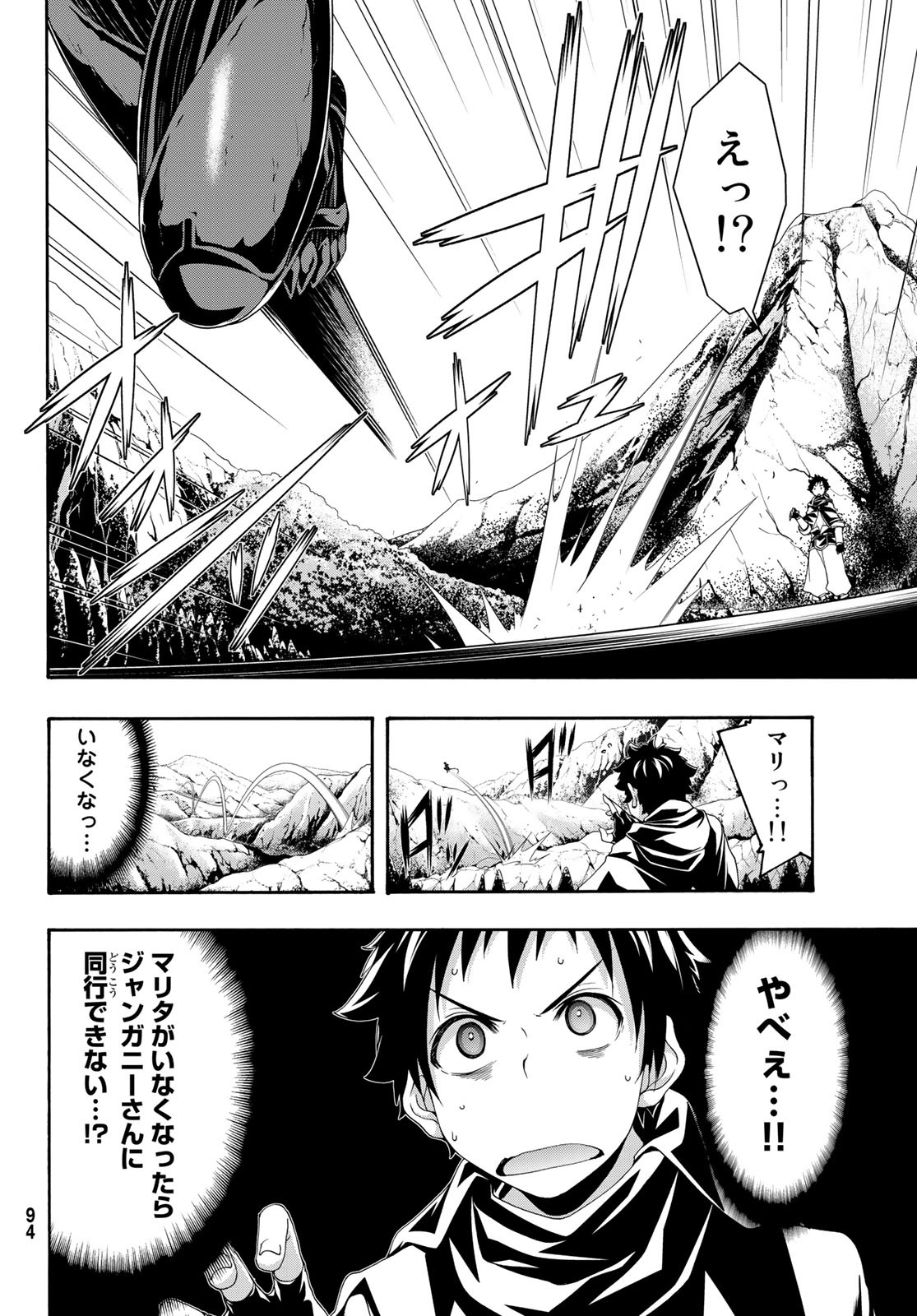 100万の命の上に俺は立っている 第54話 - Page 17