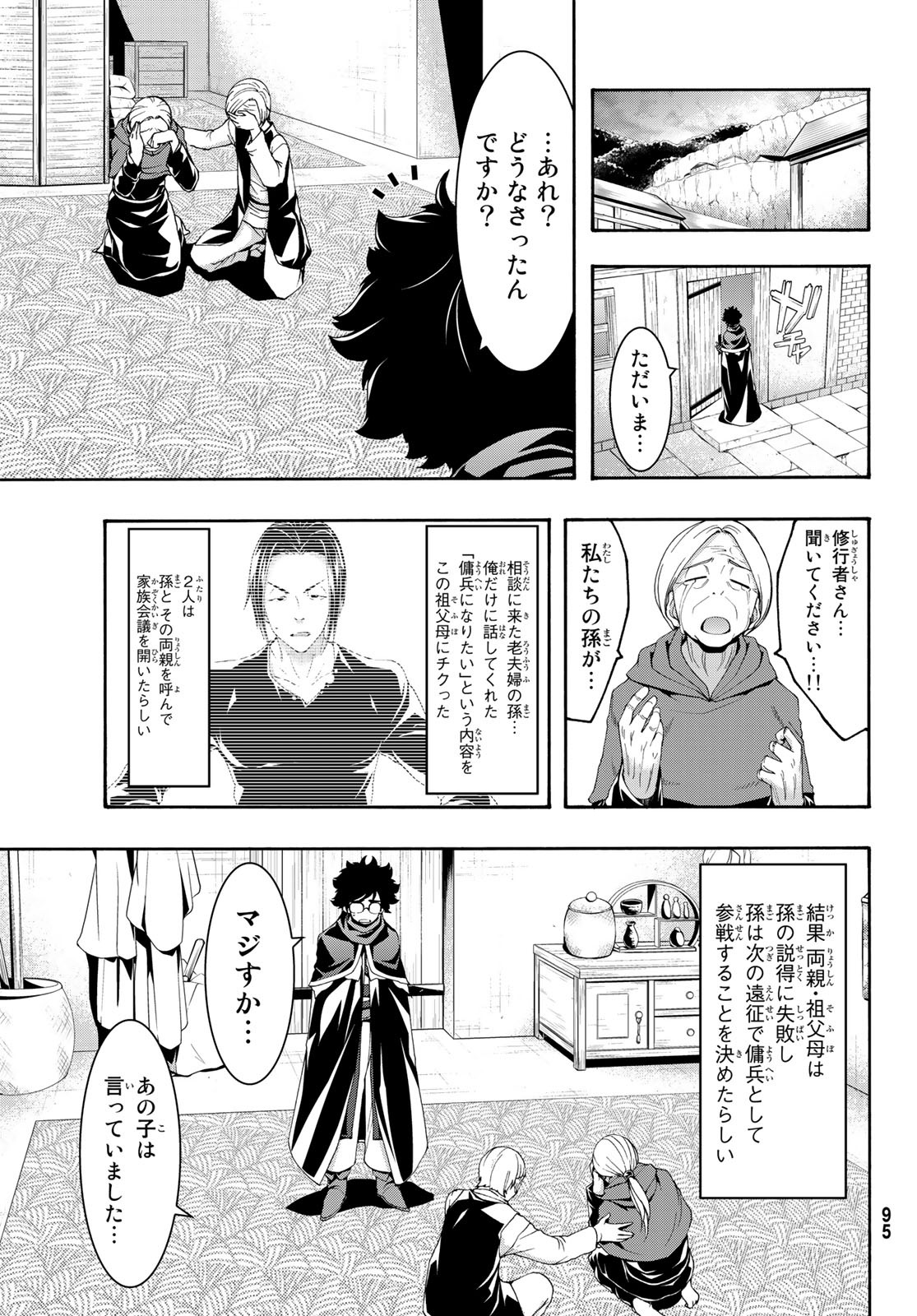 100万の命の上に俺は立っている 第54話 - Page 17