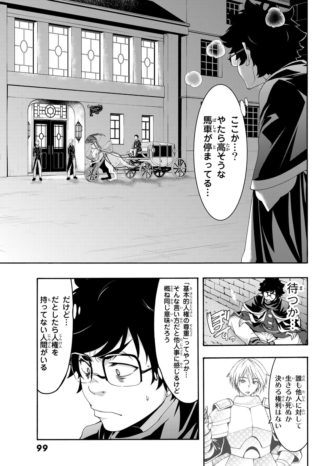 100万の命の上に俺は立っている 第54話 - Page 22