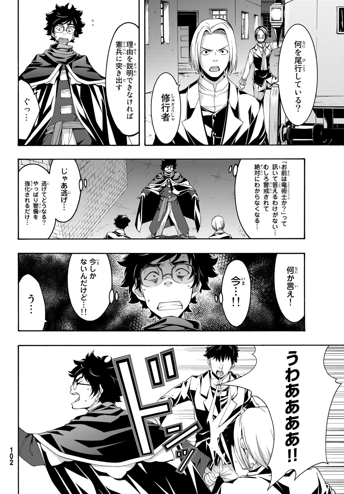 100万の命の上に俺は立っている 第54話 - Page 25