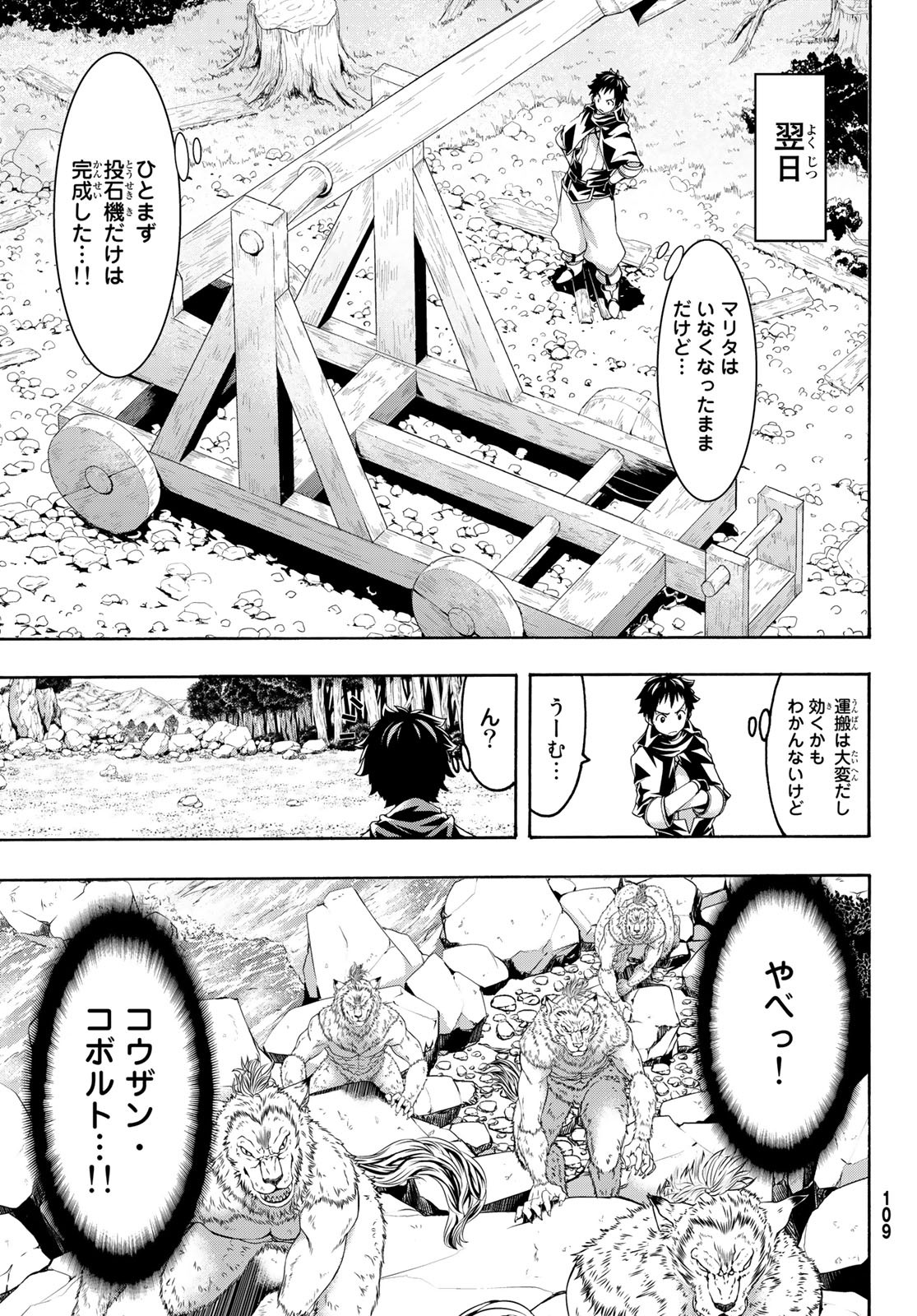 100万の命の上に俺は立っている 第54話 - Page 32