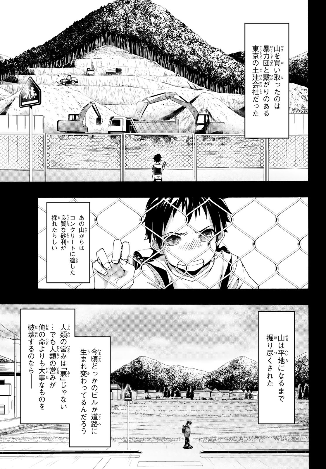 100万の命の上に俺は立っている 第55話 - Page 14