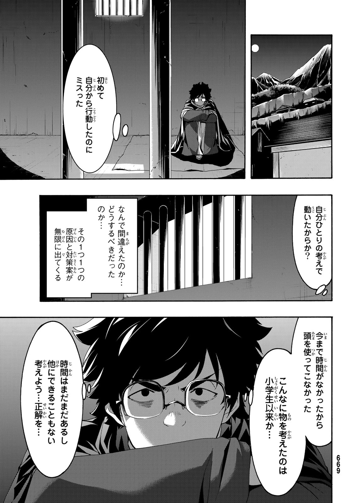 100万の命の上に俺は立っている 第55話 - Page 17