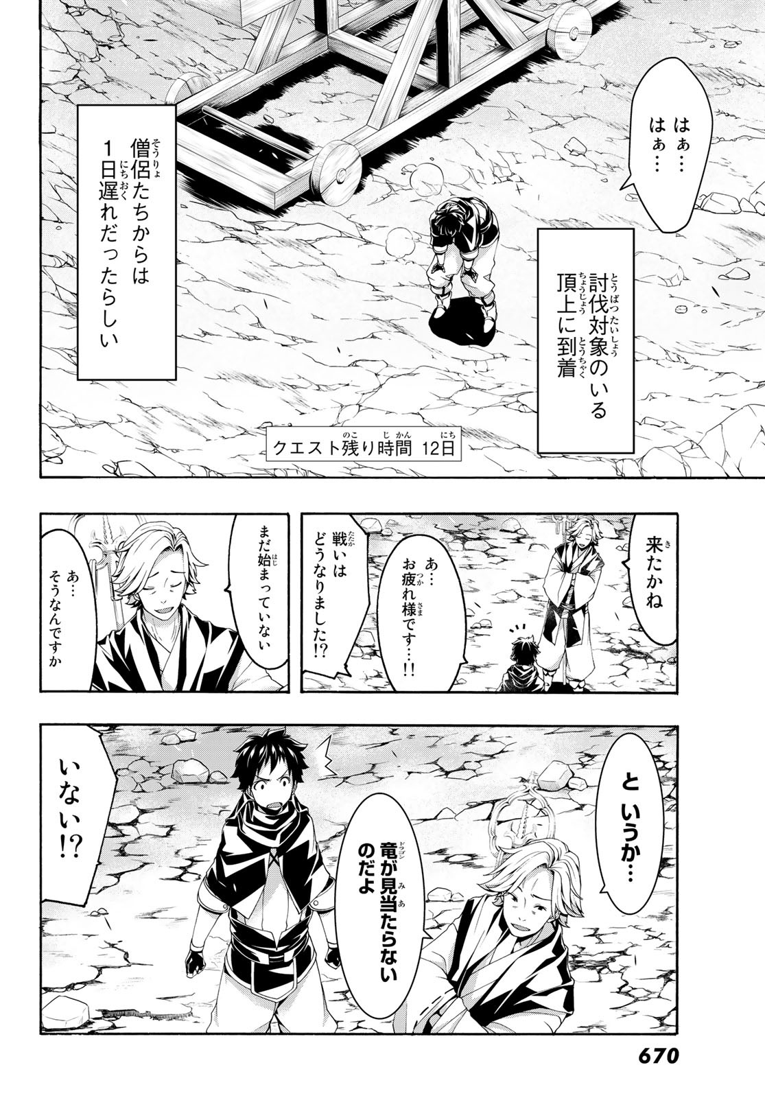 100万の命の上に俺は立っている 第55話 - Page 19