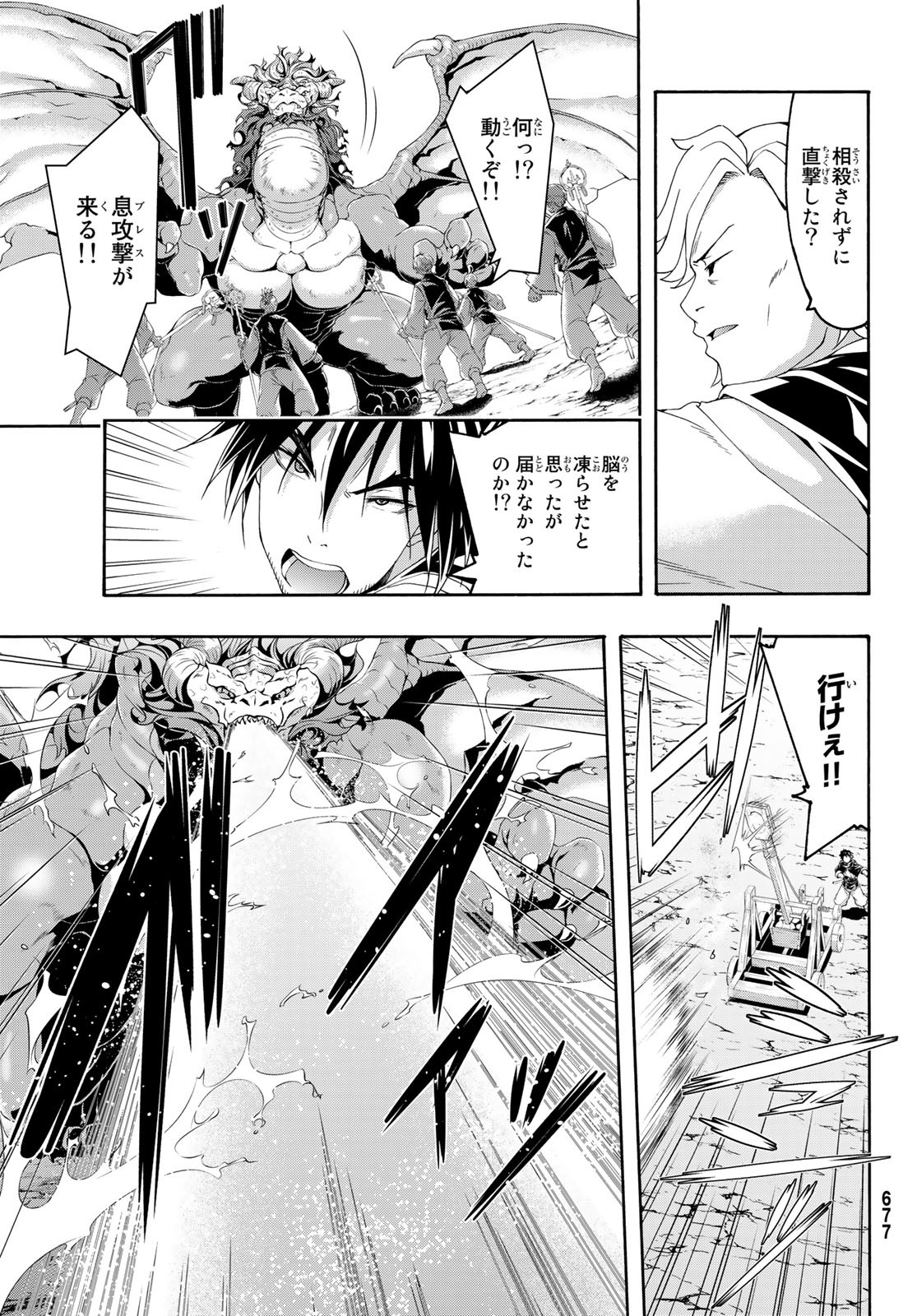 100万の命の上に俺は立っている 第55話 - Page 26