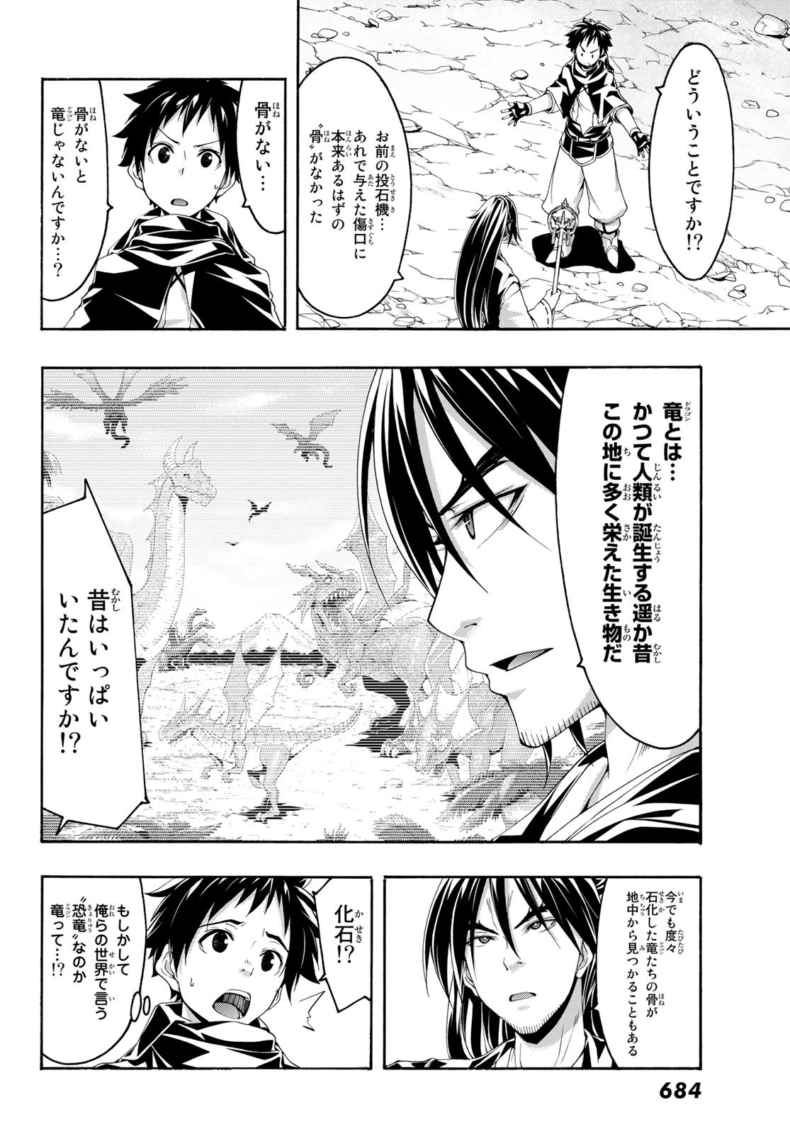 100万の命の上に俺は立っている 第55話 - Page 32