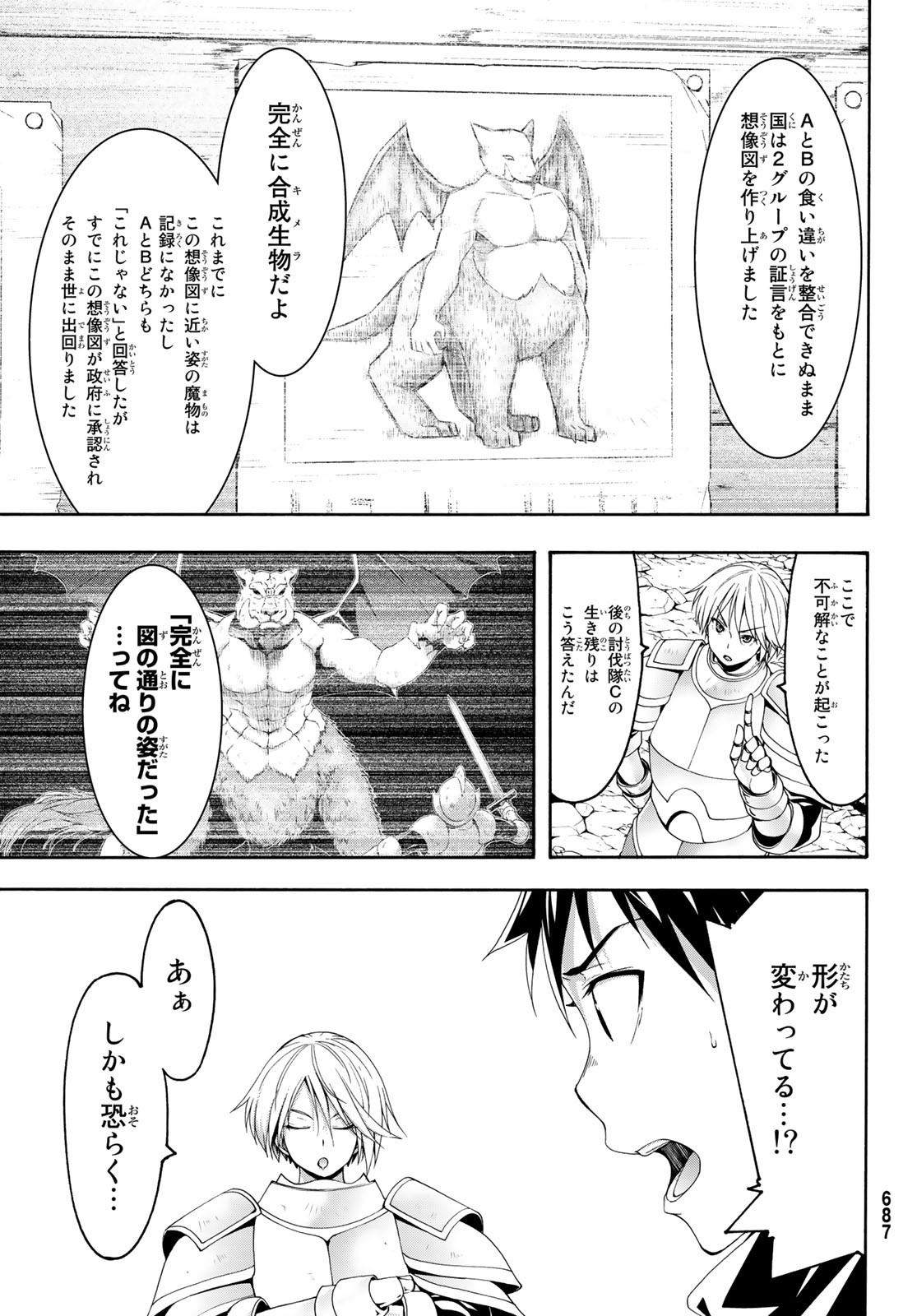 100万の命の上に俺は立っている 第55話 - Page 36