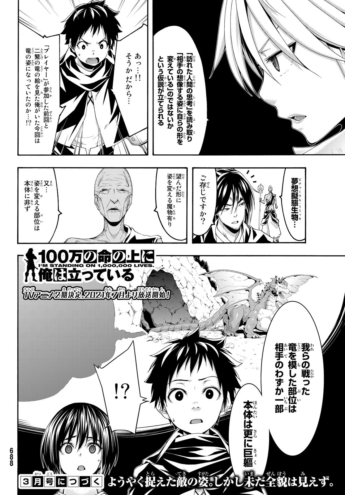 100万の命の上に俺は立っている 第55話 - Page 36