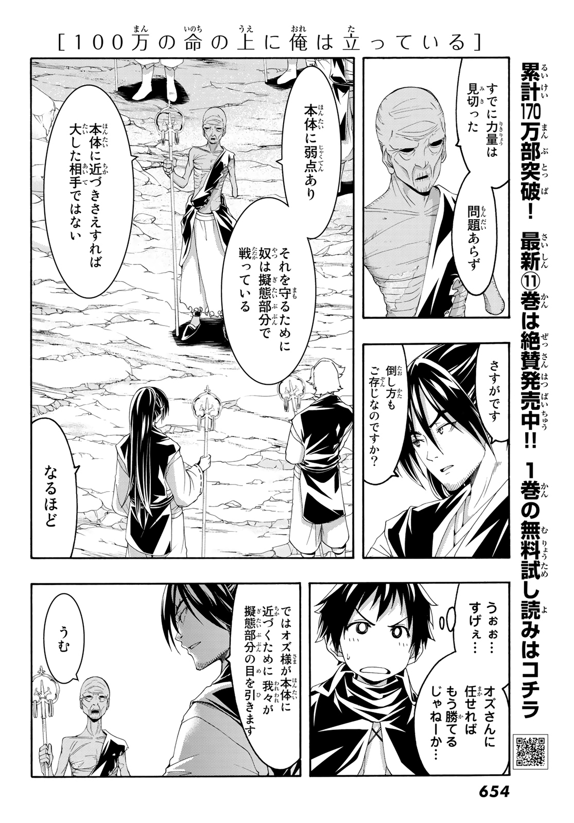 100万の命の上に俺は立っている 第56話 - Page 3