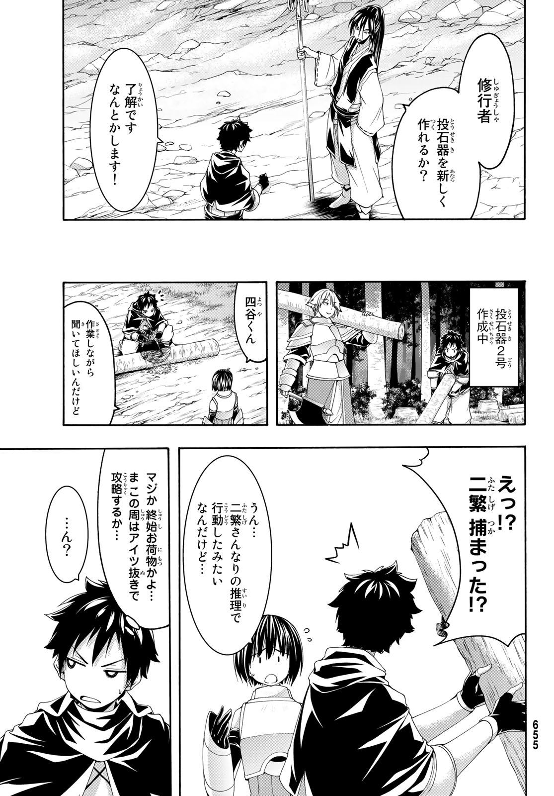 100万の命の上に俺は立っている 第56話 - Page 3