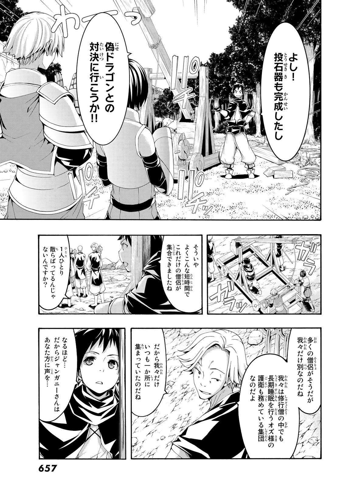 100万の命の上に俺は立っている 第56話 - Page 5