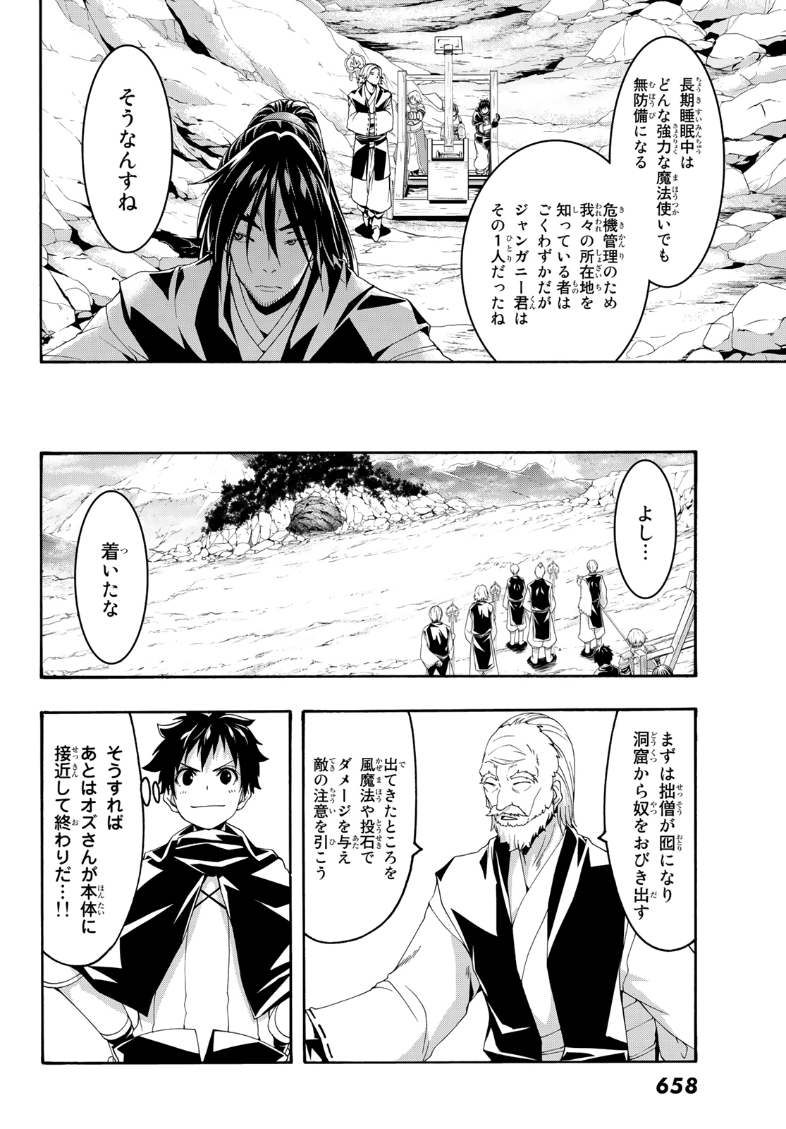 100万の命の上に俺は立っている 第56話 - Page 6