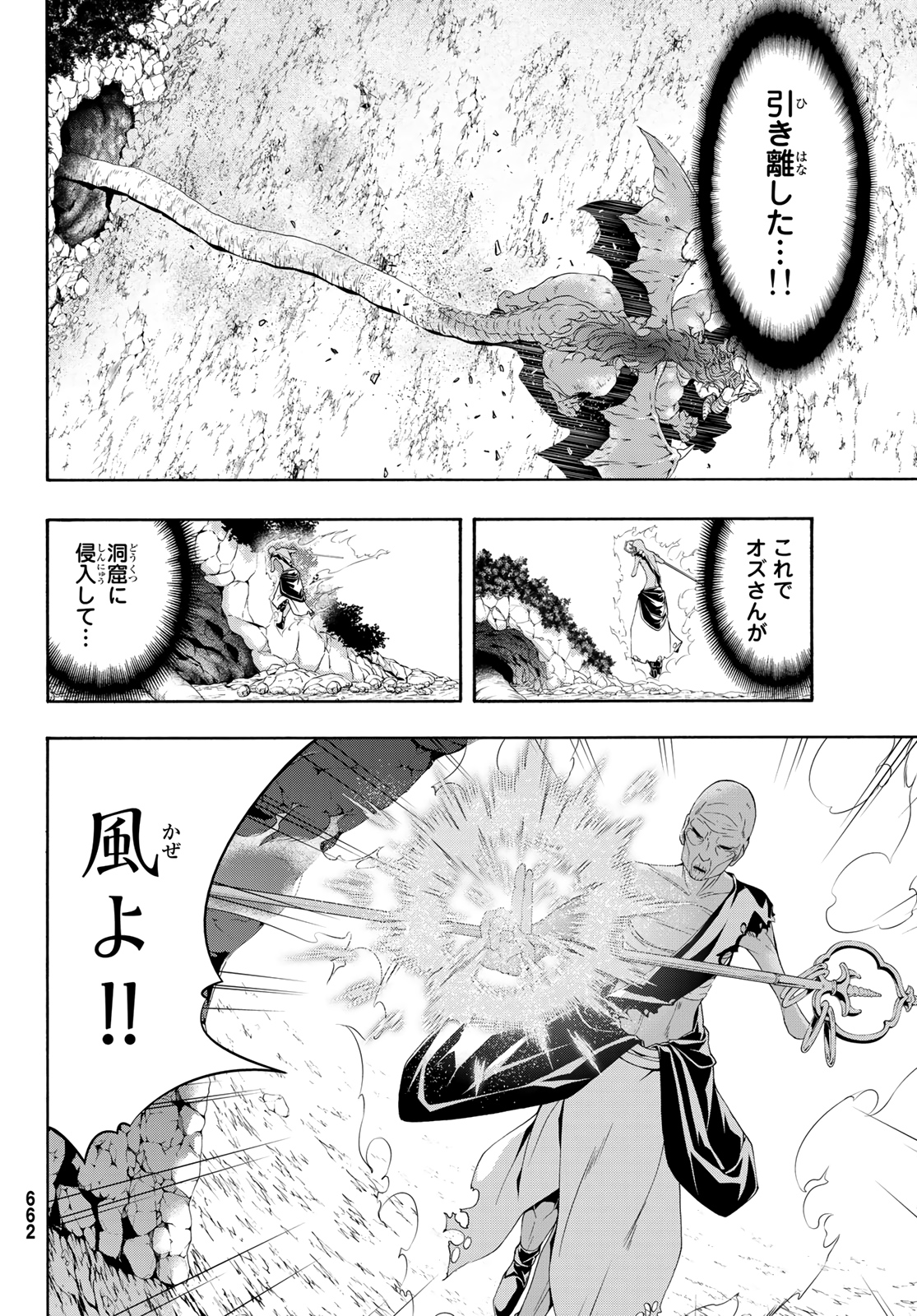 100万の命の上に俺は立っている 第56話 - Page 11