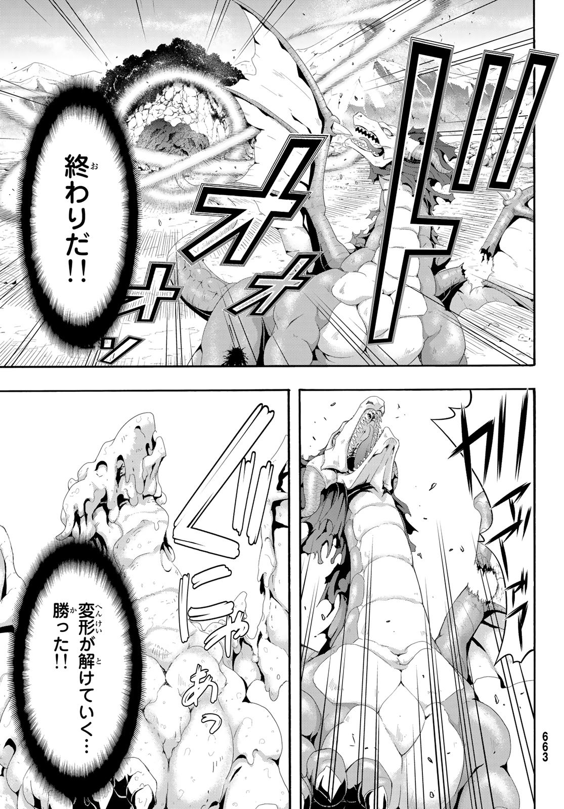 100万の命の上に俺は立っている 第56話 - Page 11